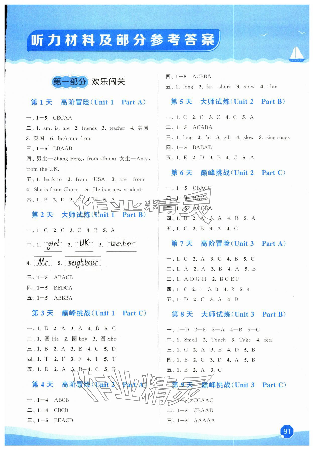 2025年暑假大串聯三年級英語人教PEP版 第1頁