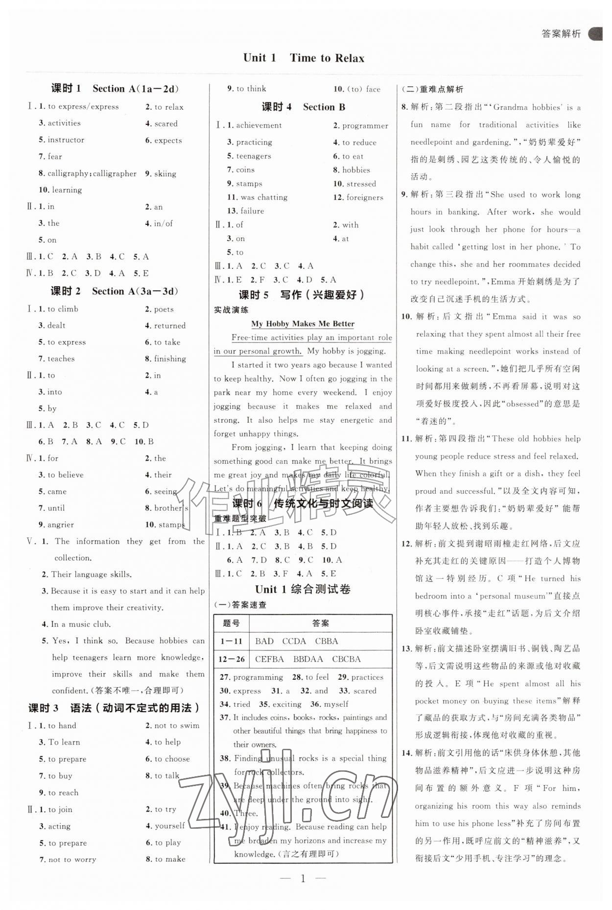 2026年细解巧练八年级英语上册鲁教版五四制&nbsp;第1页