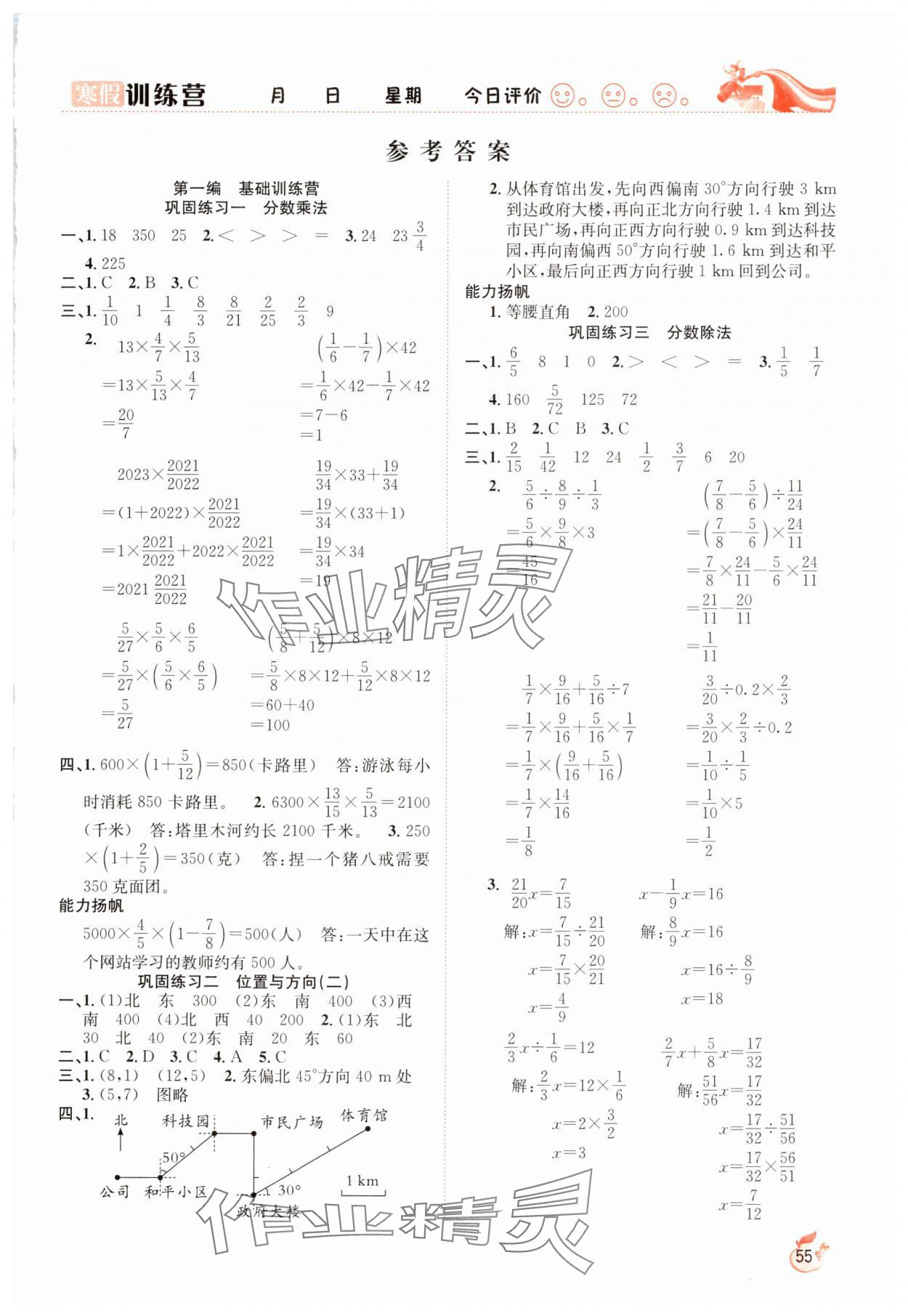 2025年寒假訓練營合肥工業(yè)大學出版社六年級數(shù)學人教版 第1頁