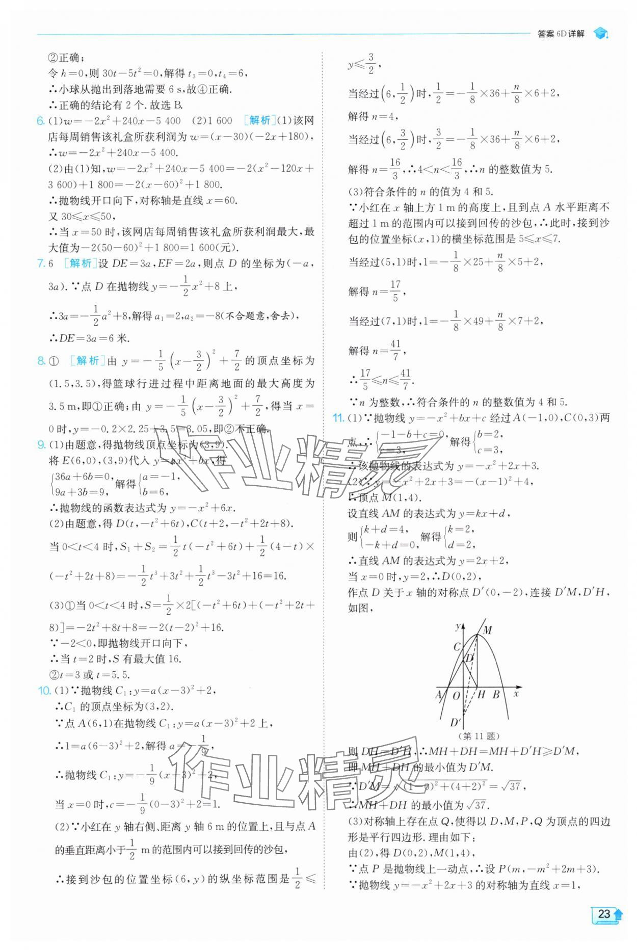 2025年實驗班提優(yōu)訓(xùn)練九年級數(shù)學(xué)上冊滬科版 第23頁