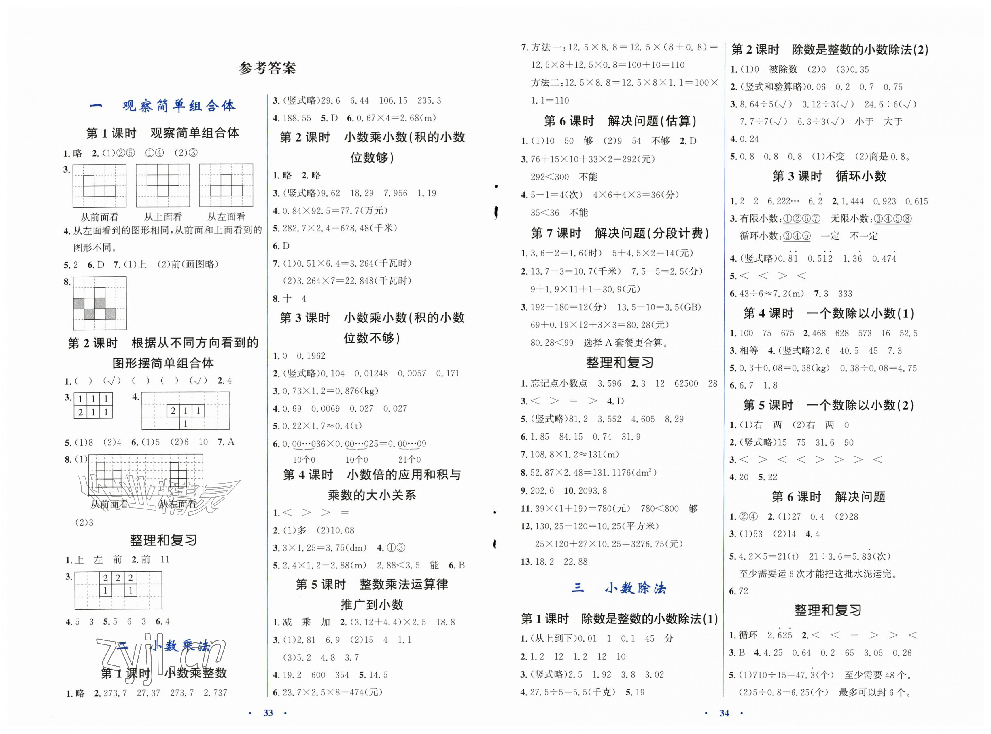 2026年同步解析与测评学考练五年级数学上册人教版精练版&nbsp;第1页
