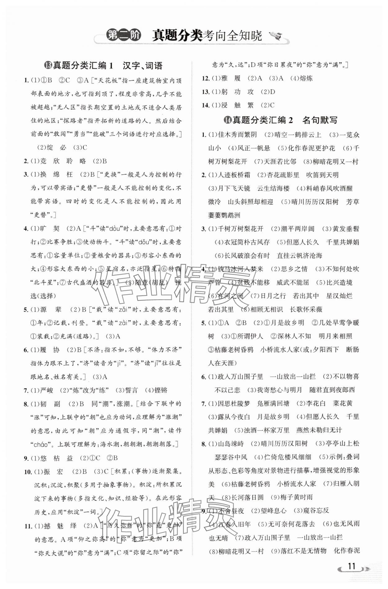 2024年新课标新中考浙江中考语文 参考答案第11页