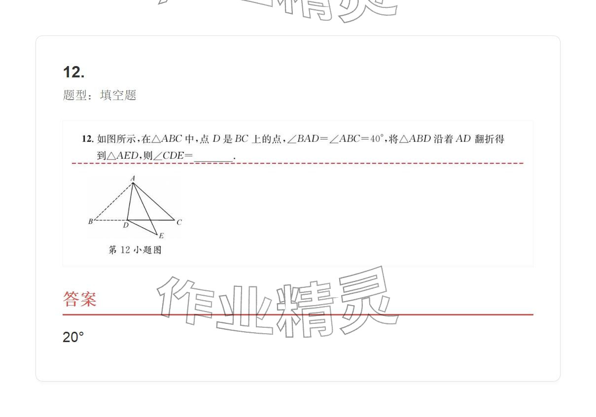 2025年学业水平评价八年级数学上册人教版 参考答案第36页