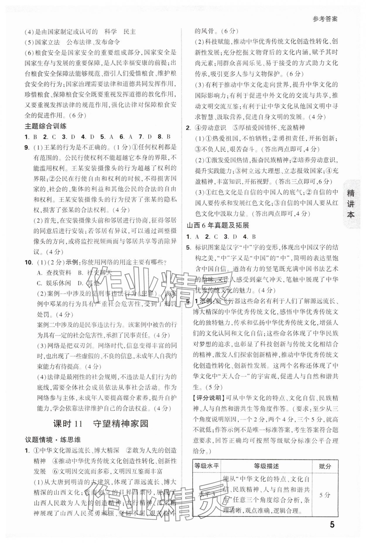 2025年萬唯中考試題研究道德與法治山西專版 參考答案第5頁