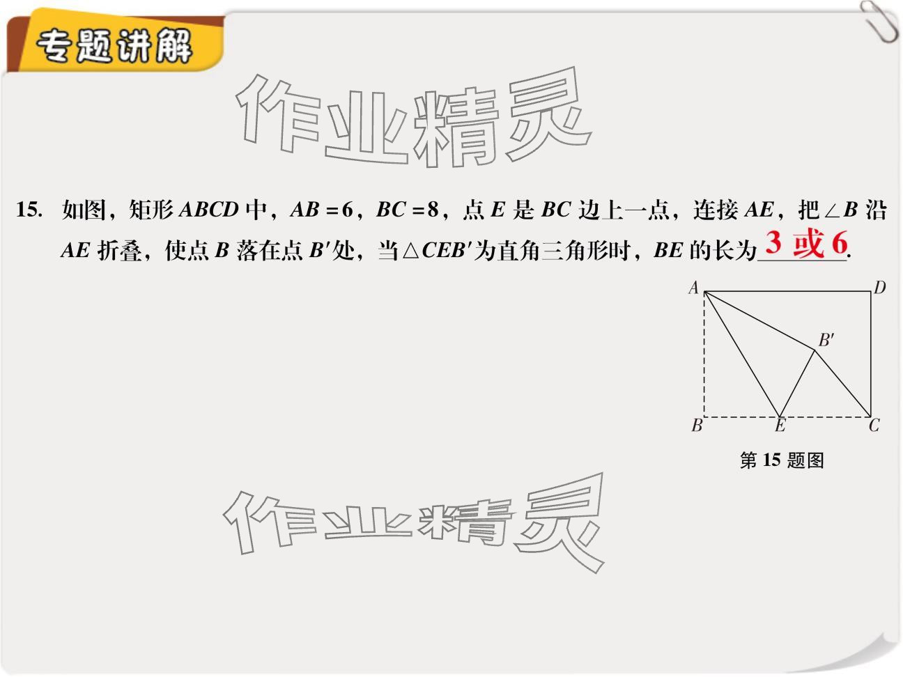 2024年复习直通车期末复习与假期作业八年级数学北师大版 参考答案第21页