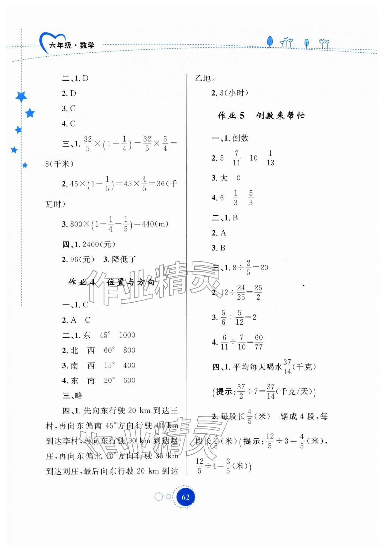 2026年寒假作业内蒙古教育出版社六年级数学&nbsp;第2页