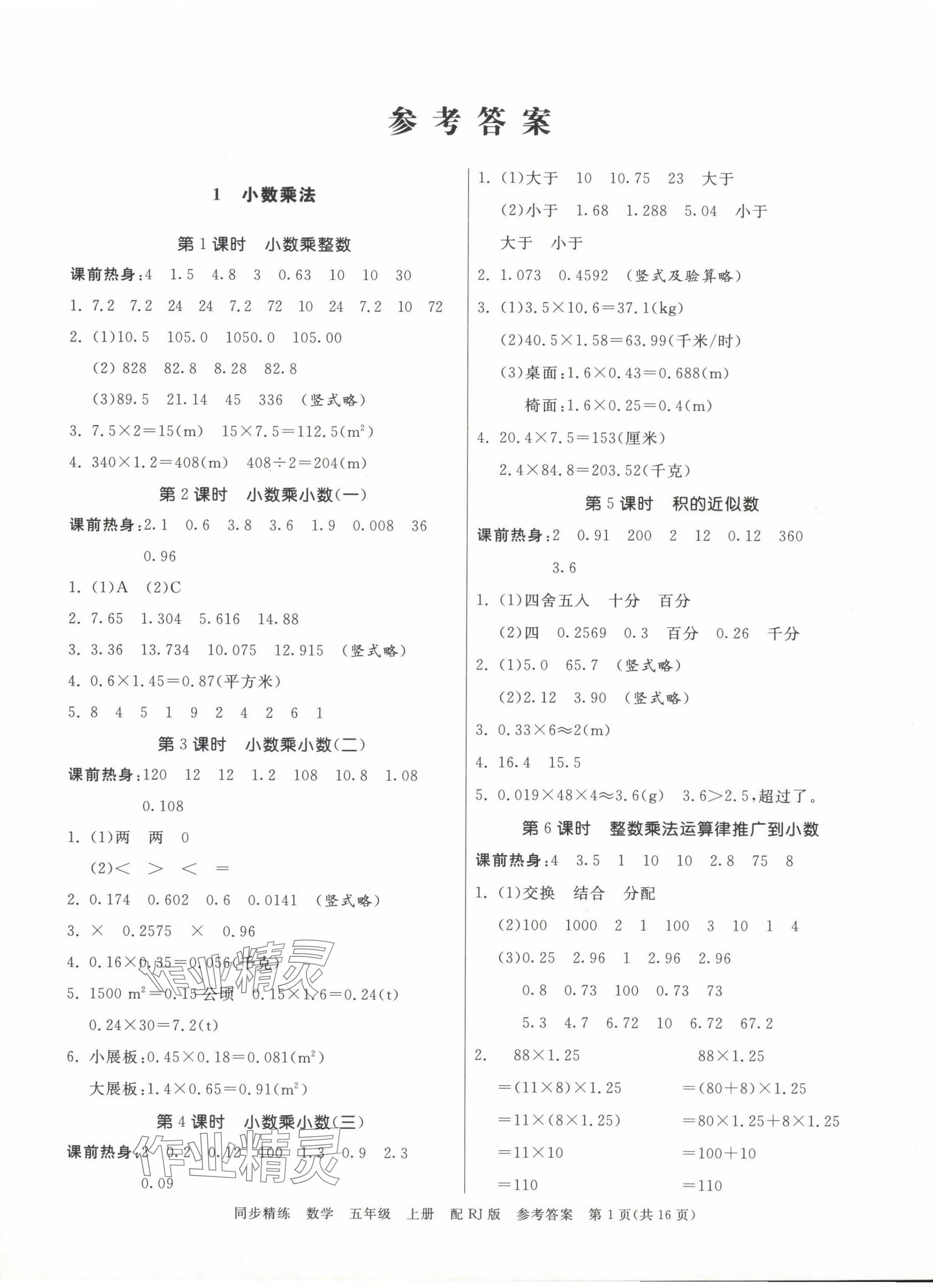 2024年同步精練廣東教育出版社五年級數(shù)學(xué)上冊人教版 第1頁