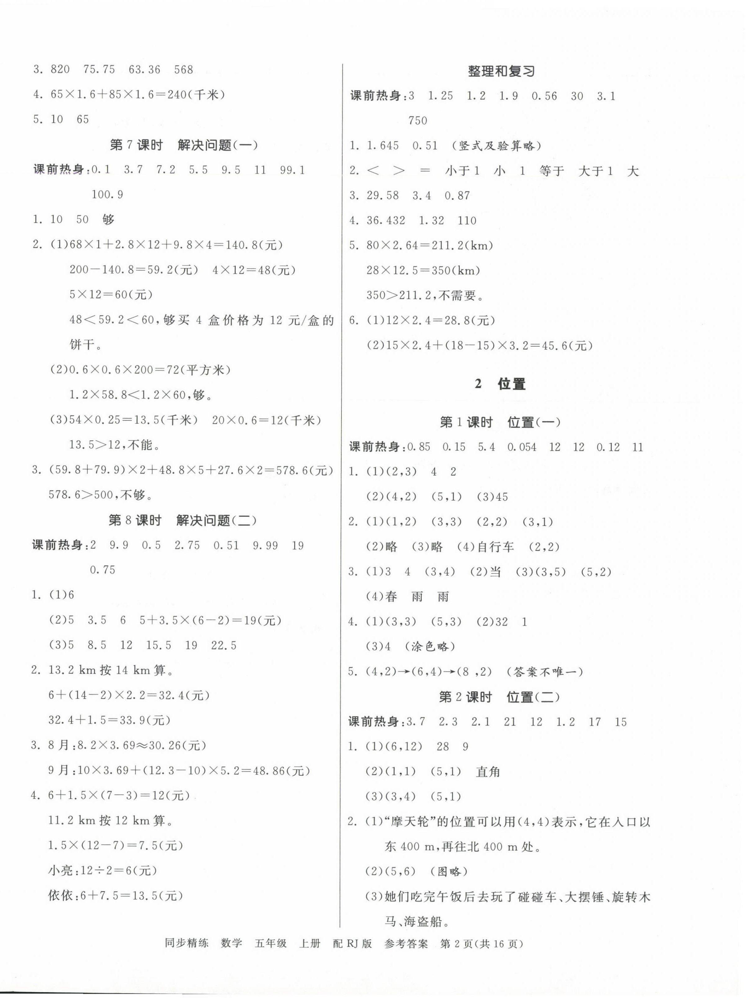 2024年同步精練廣東教育出版社五年級(jí)數(shù)學(xué)上冊(cè)人教版 第2頁(yè)