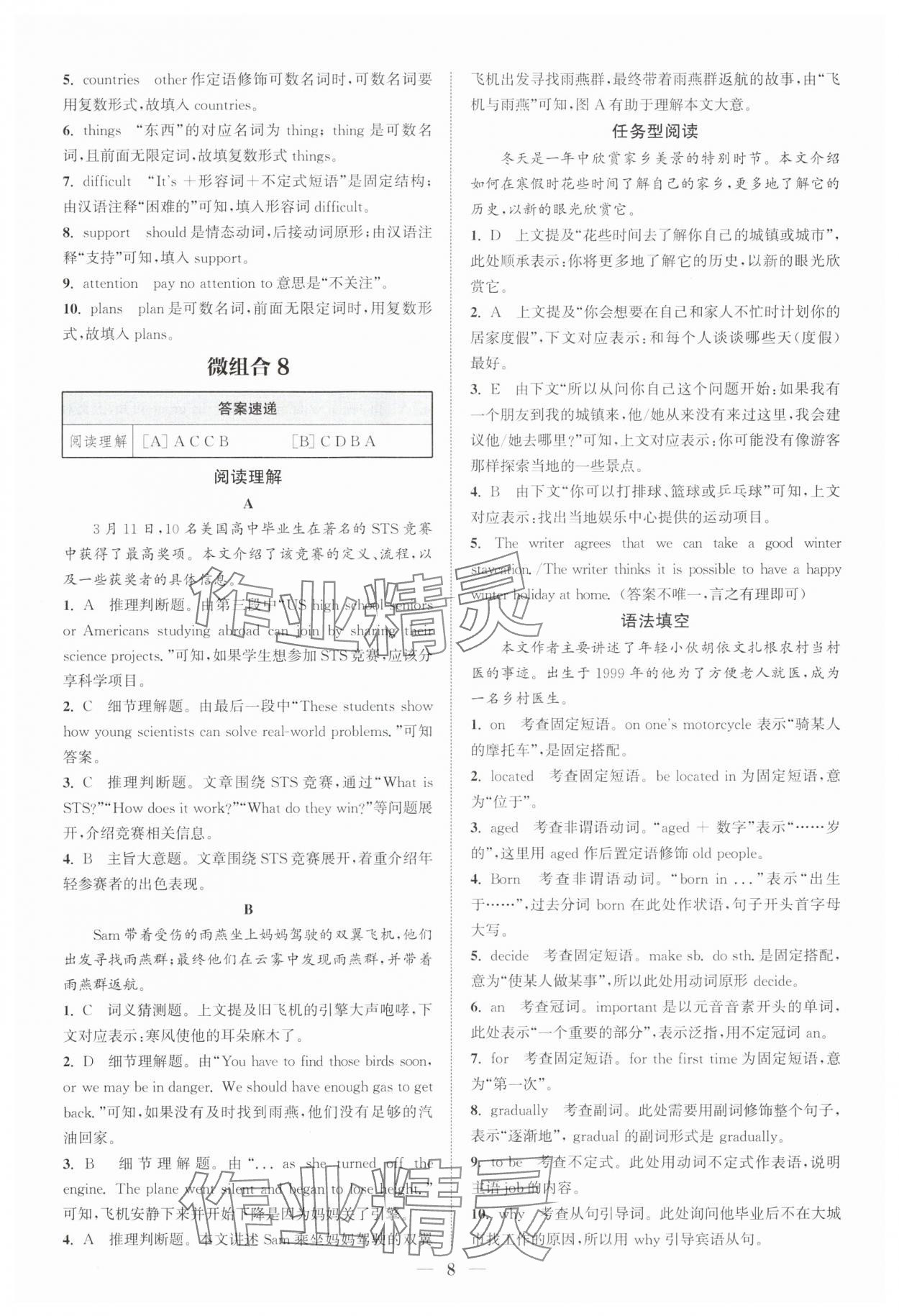 2025年通城學典初中英語閱讀組合訓練九年級浙江專版 第8頁