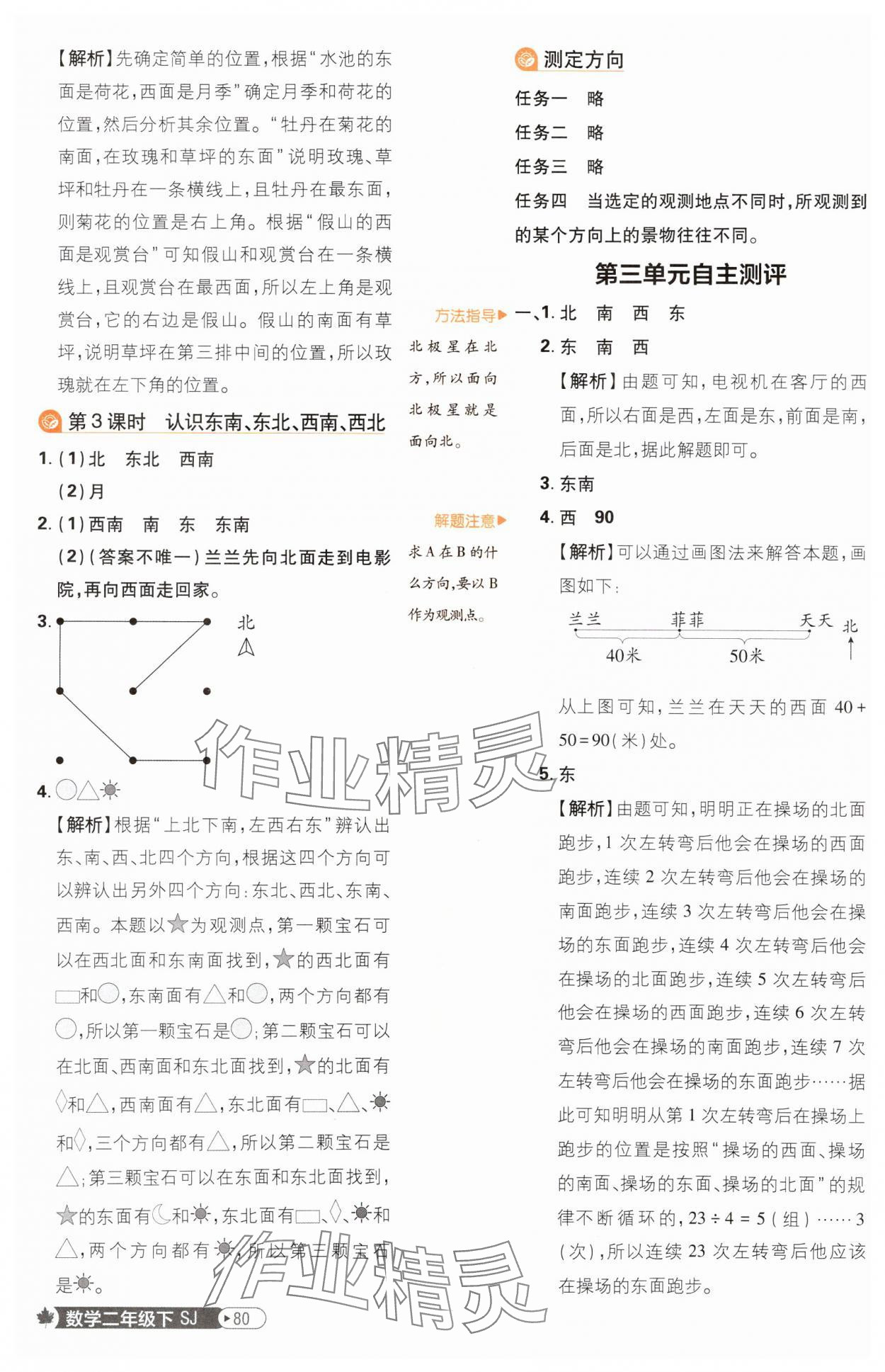 2025年小學必刷題二年級數學下冊蘇教版 參考答案第6頁