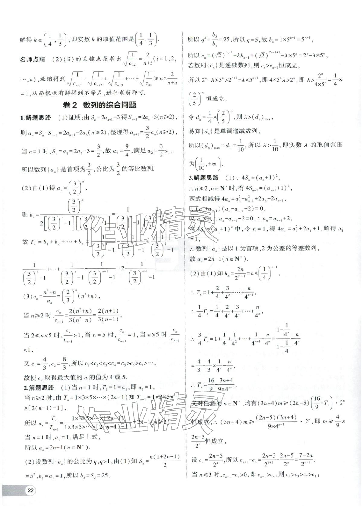 2025年53全优卷高二数学选择性必修第二册人教版 参考答案第6页