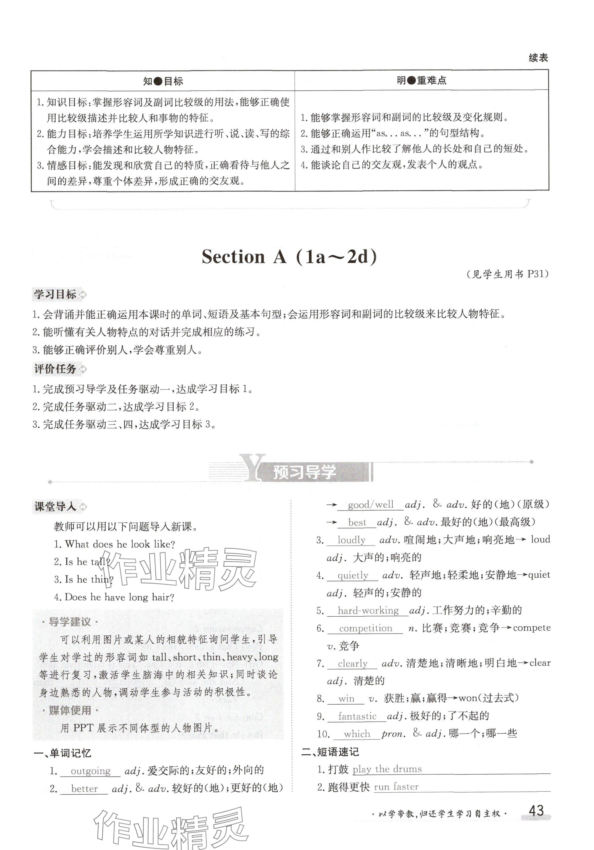 2024年金太陽導(dǎo)學(xué)案八年級(jí)英語上冊(cè)人教版 參考答案第43頁