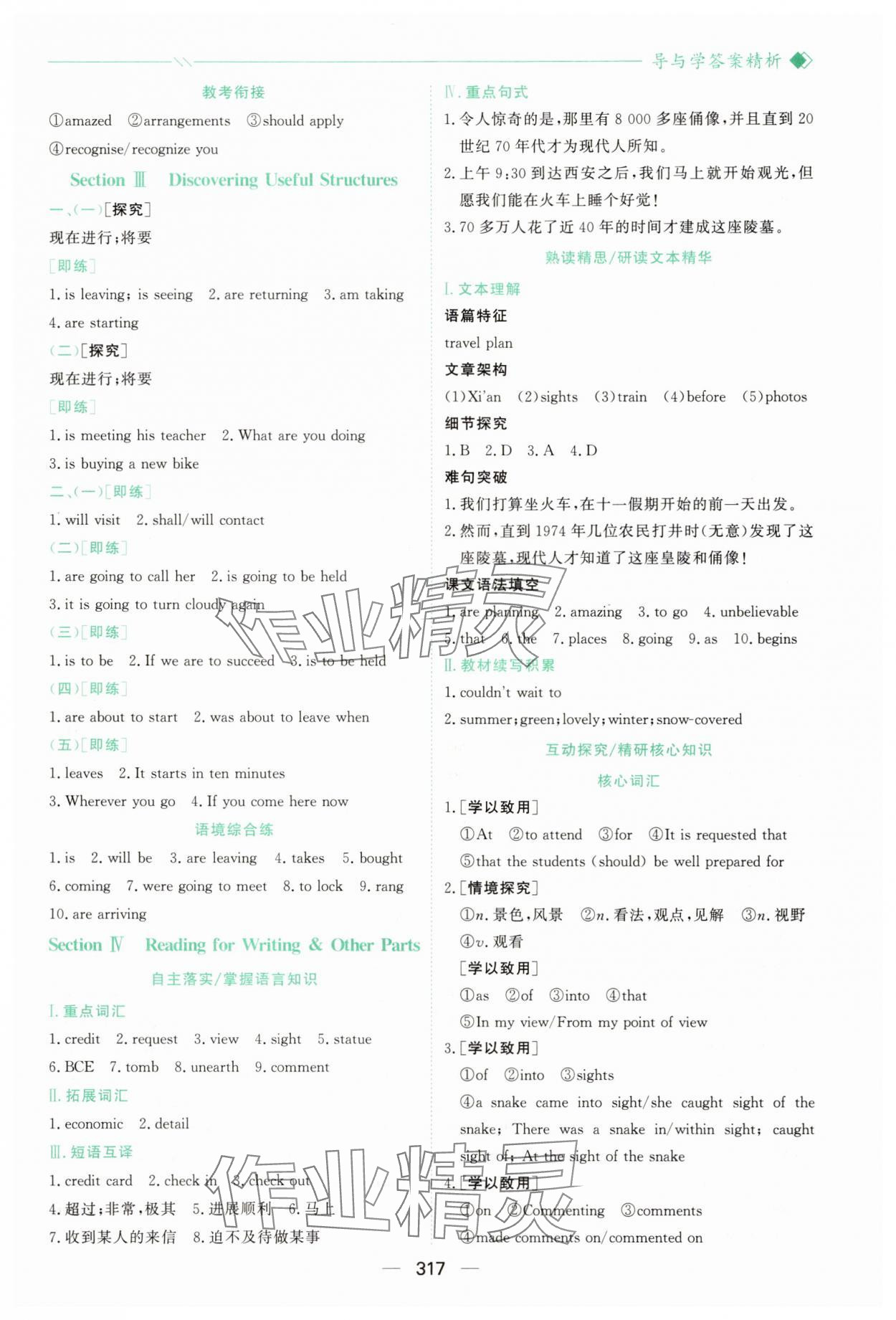 2025年新課程學習與測評高中英語必修第一冊人教版&nbsp;參考答案第8頁