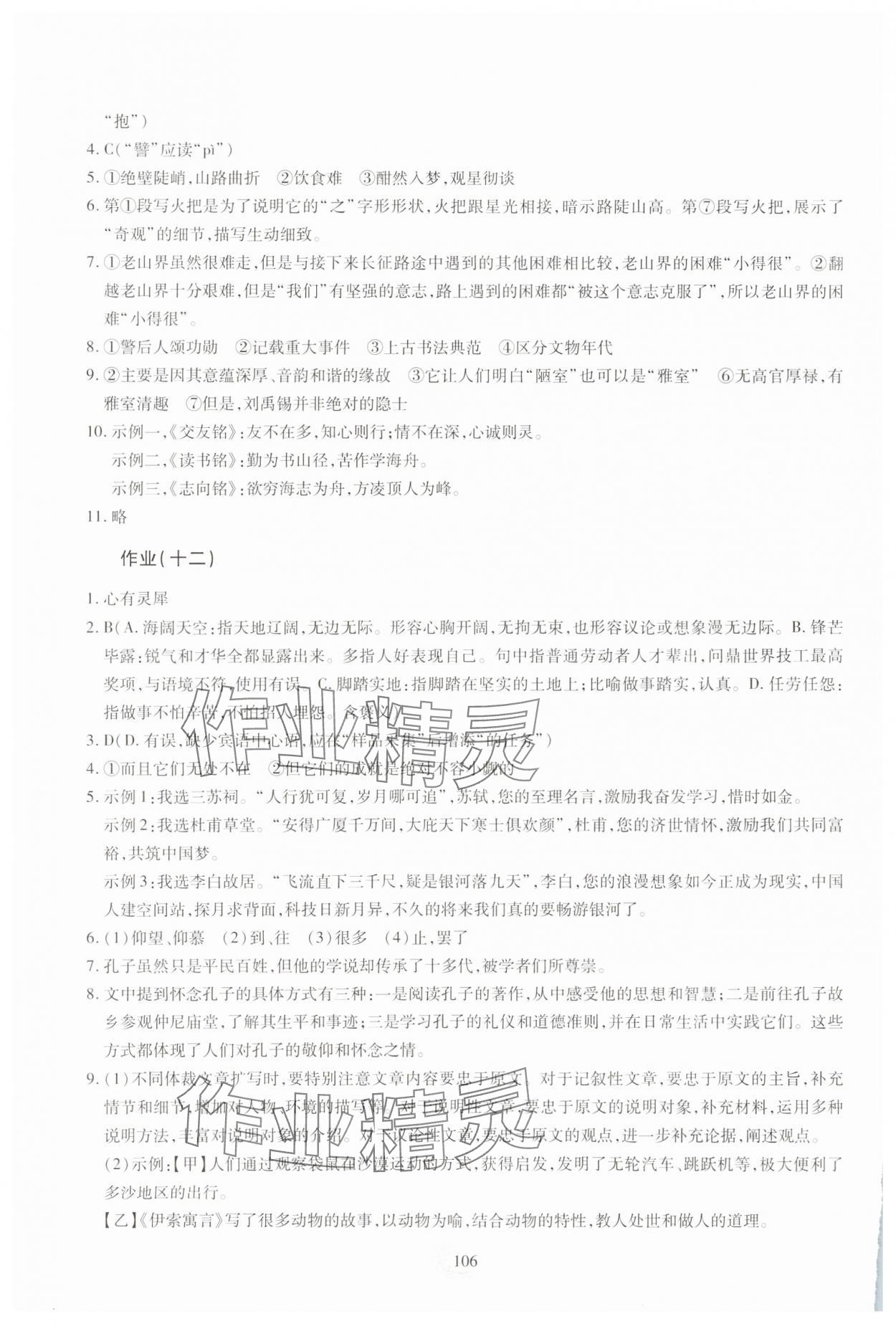 2025年新课程实践与探究丛书暑假生活七年级&nbsp;第6页