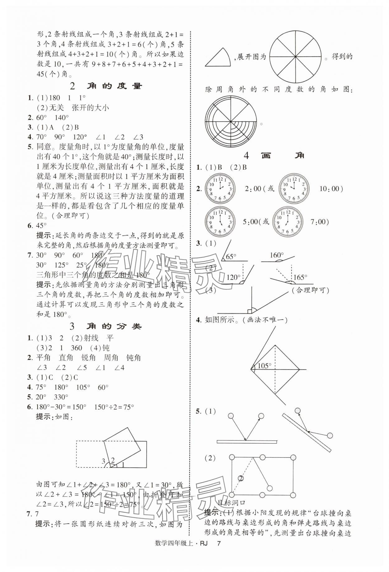 2025年经纶学典提高班四年级数学上册人教版 第7页