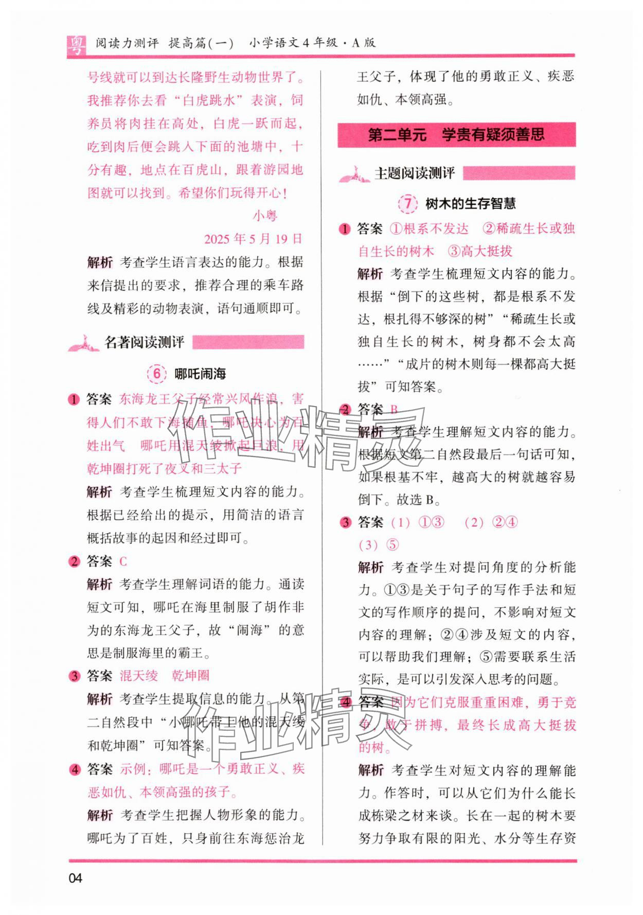 2025年木頭馬閱讀力測評小學(xué)語文四年級人教版培優(yōu)篇A版廣東專版 第4頁