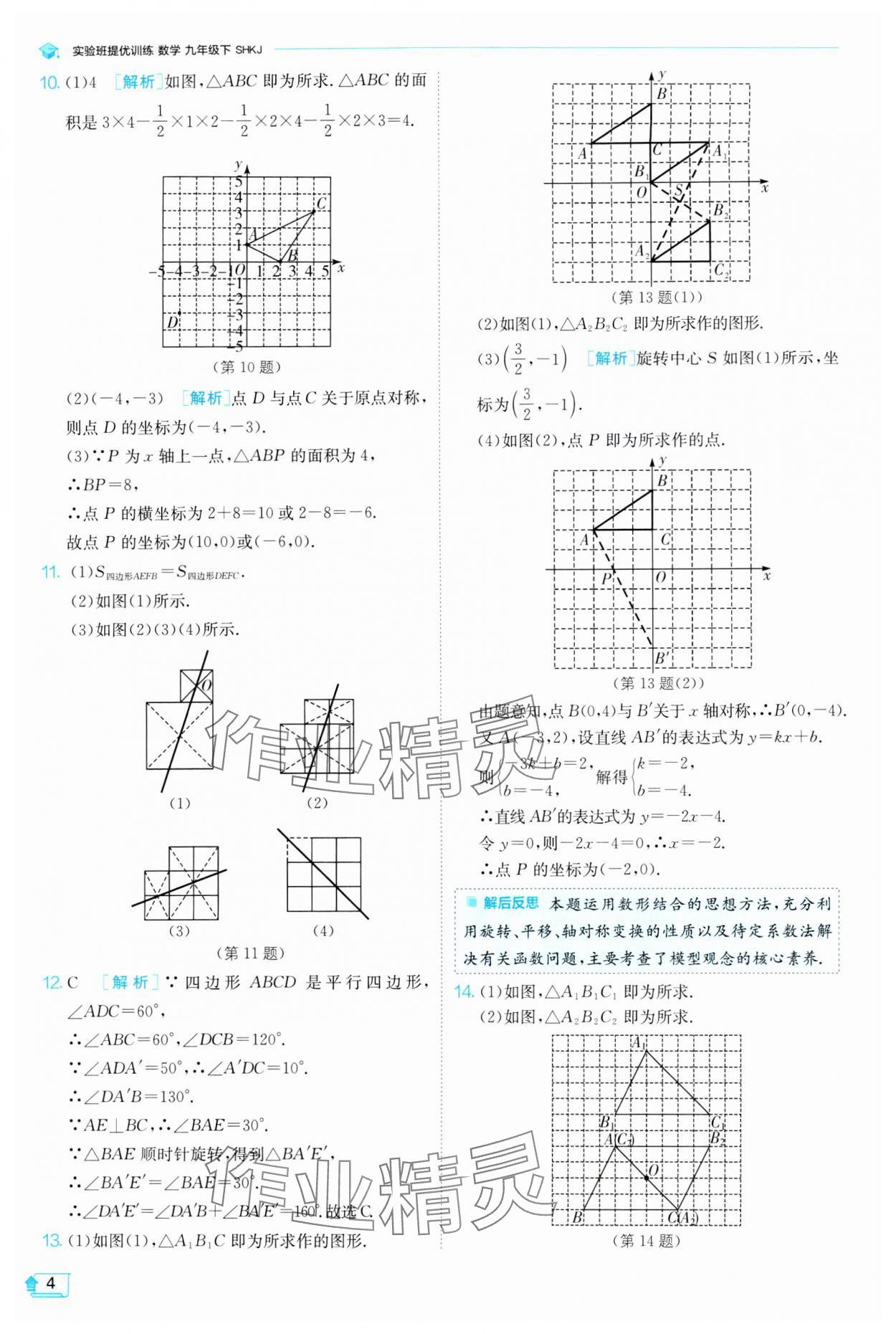 2024年實驗班提優(yōu)訓練九年級數(shù)學下冊滬科版 第4頁