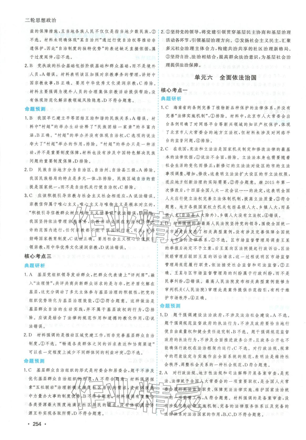 2026年高考一线大二轮专题复习与测试道德与法治江苏专版&nbsp;第10页