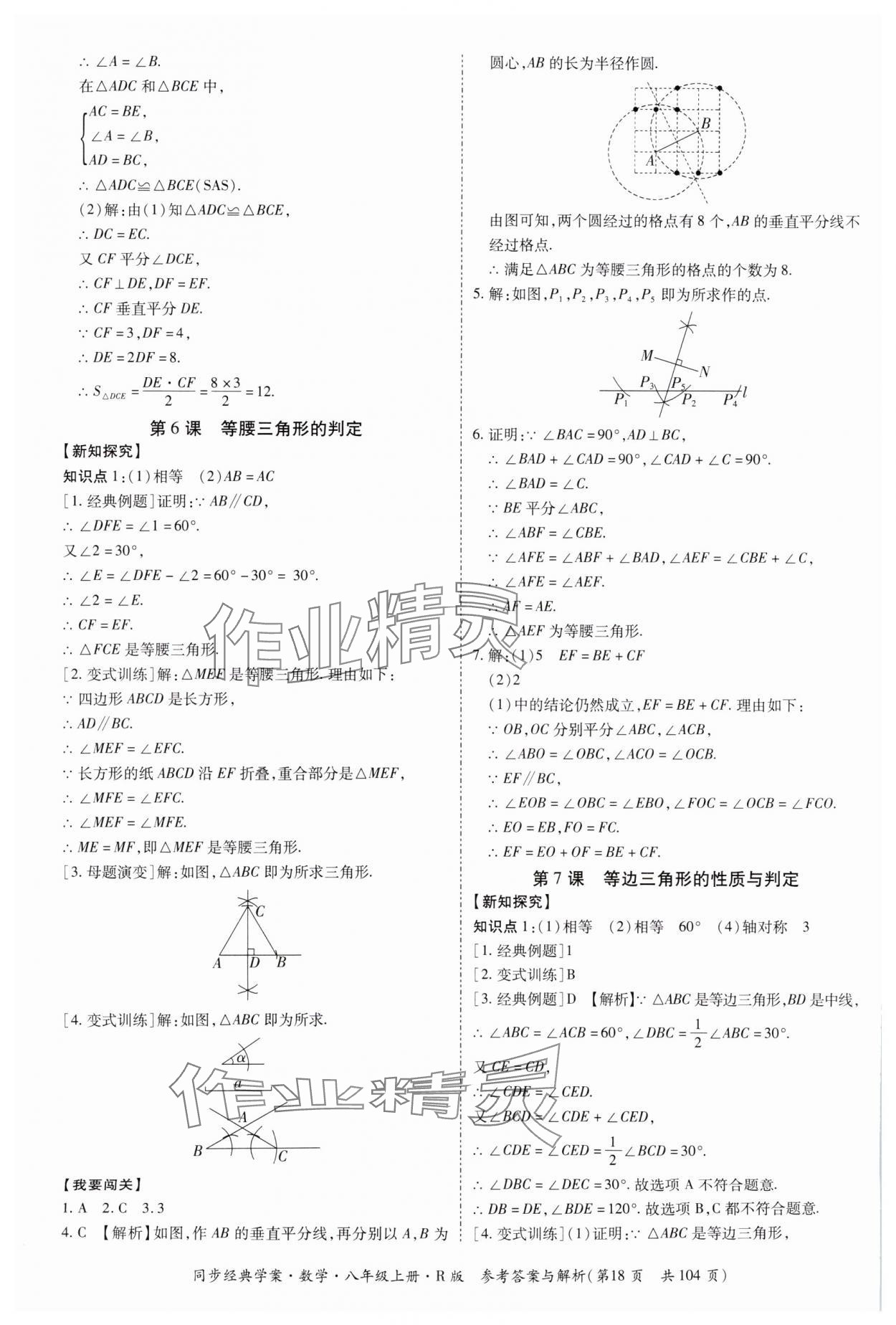 2024年同步經(jīng)典學案八年級數(shù)學上冊人教版廣西專版 第18頁