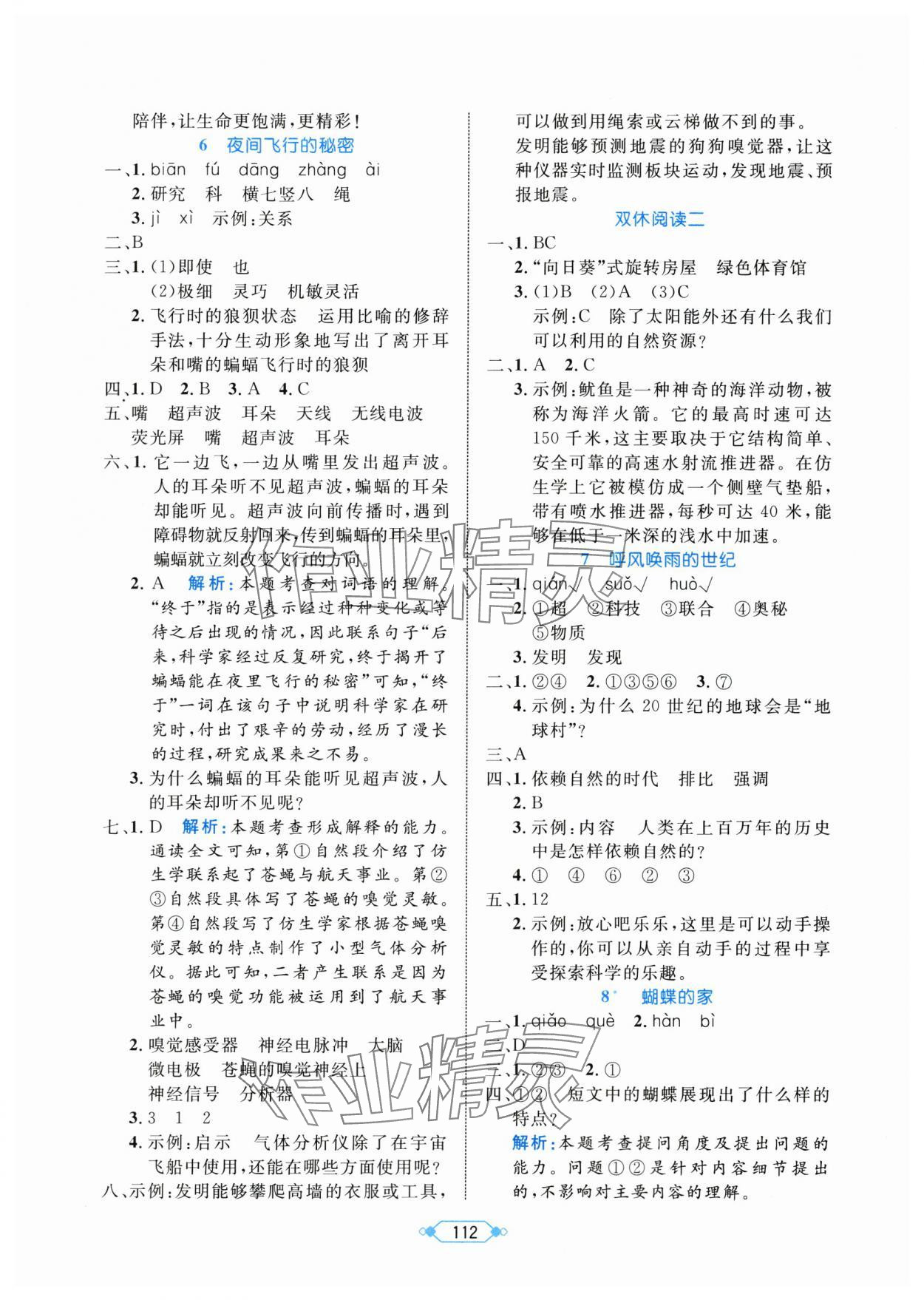 2025年黄冈名师天天练四年级语文上册人教版&nbsp;第4页