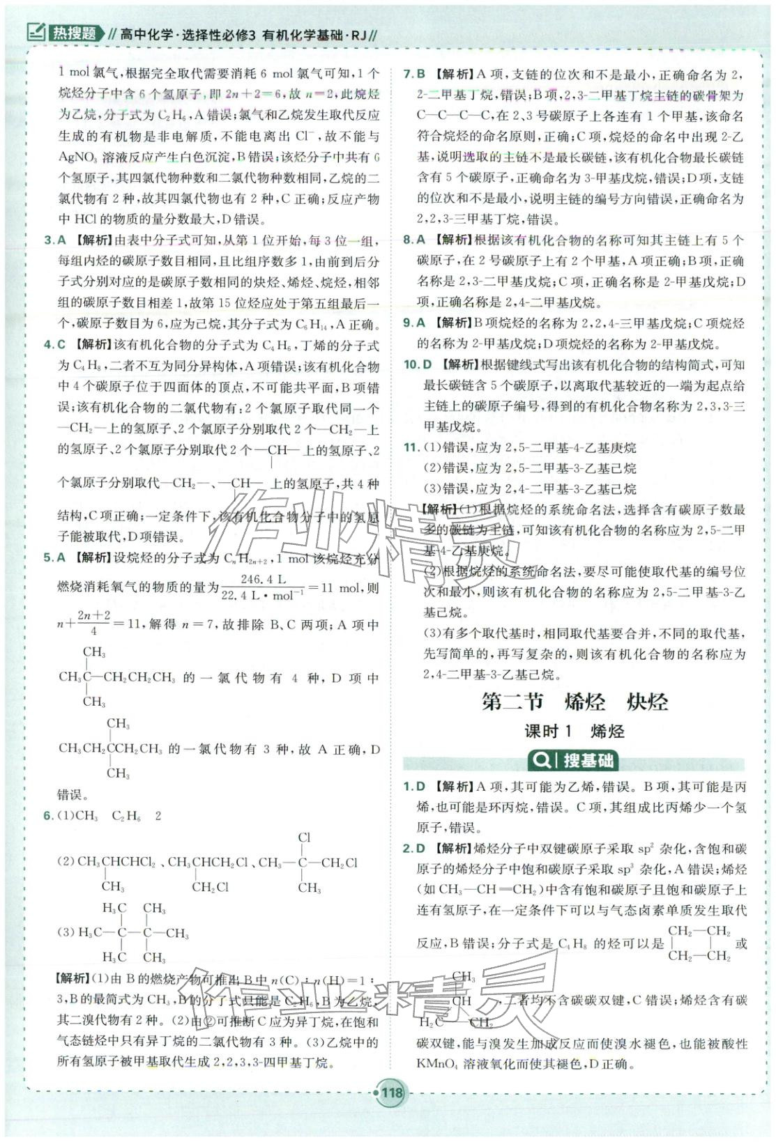 2025年熱搜題高中化學選擇性必修第三冊人教版 第12頁