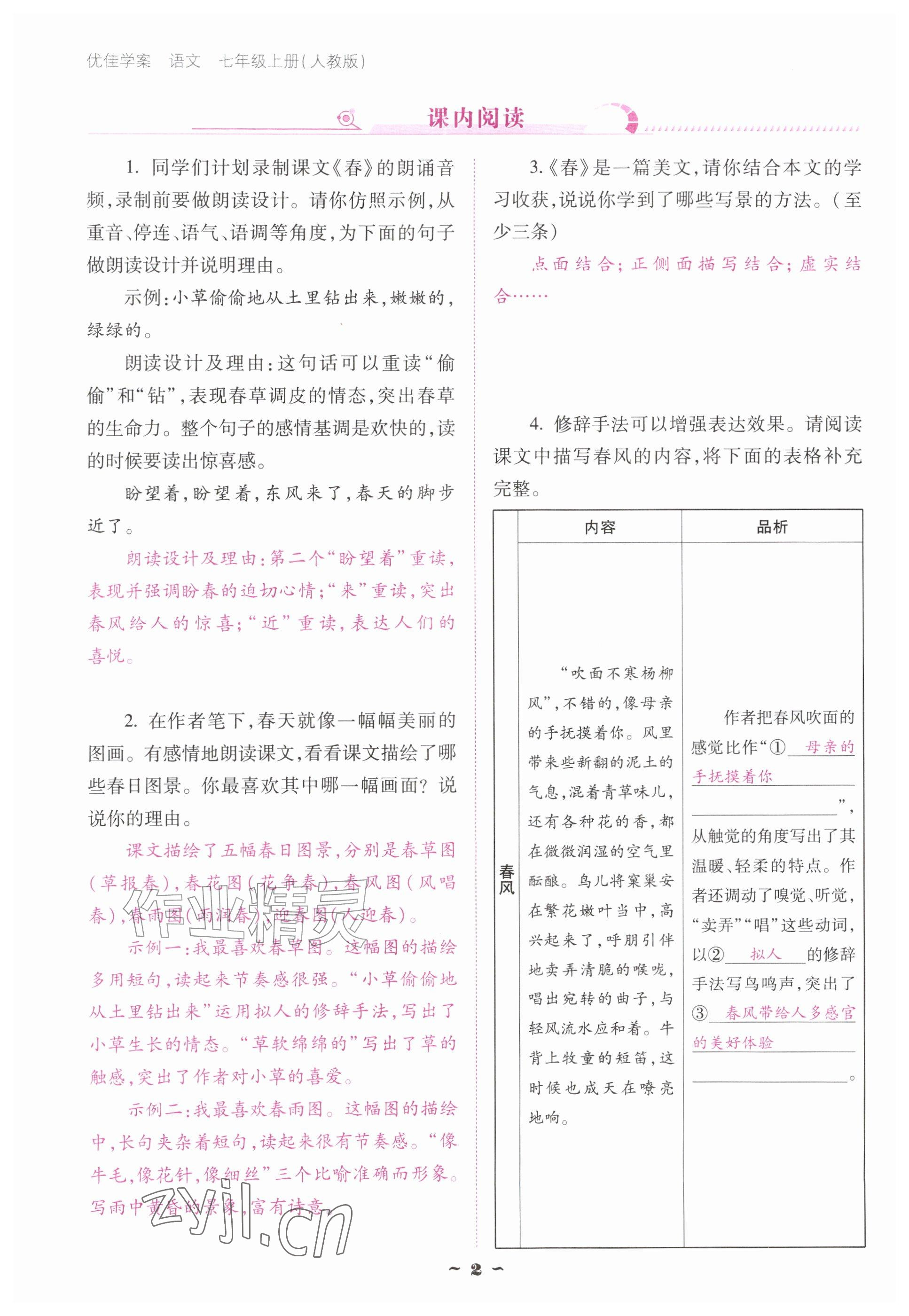 2026年云南省标准教辅优佳学案七年级语文上册人教版&nbsp;参考答案第2页