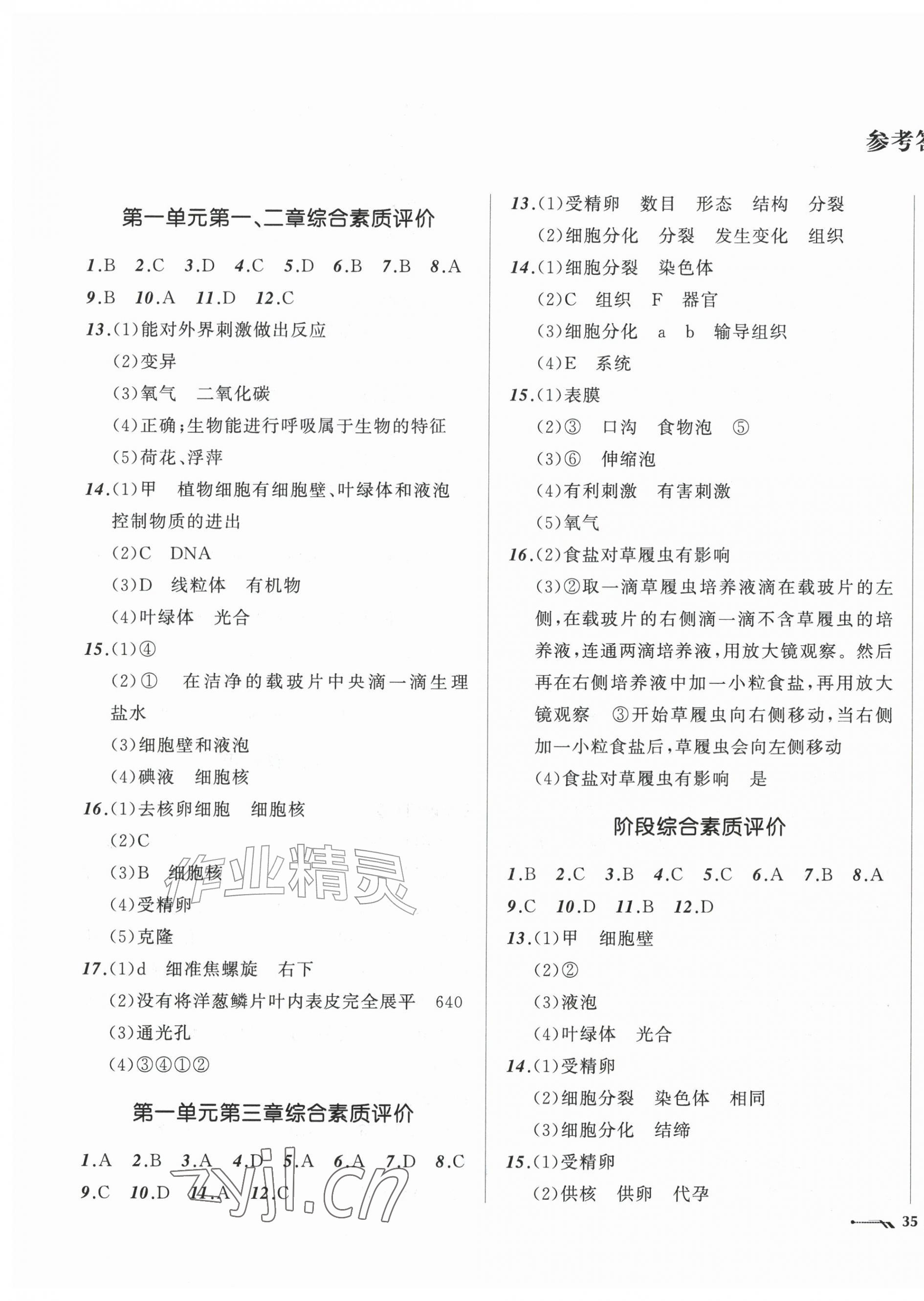2026年新课程评价手册七年级生物上册人教版&nbsp;第1页
