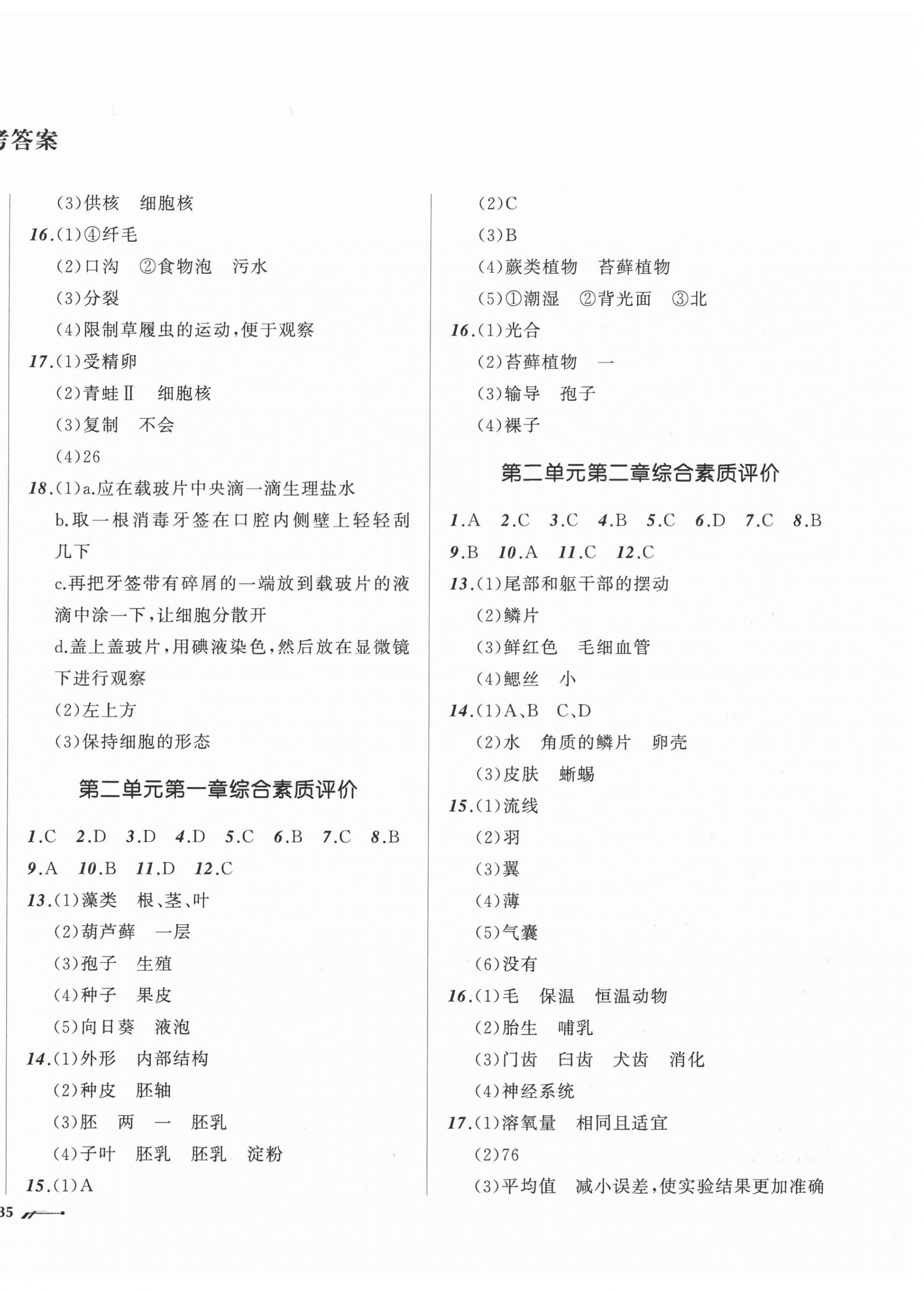 2026年新课程评价手册七年级生物上册人教版&nbsp;第2页