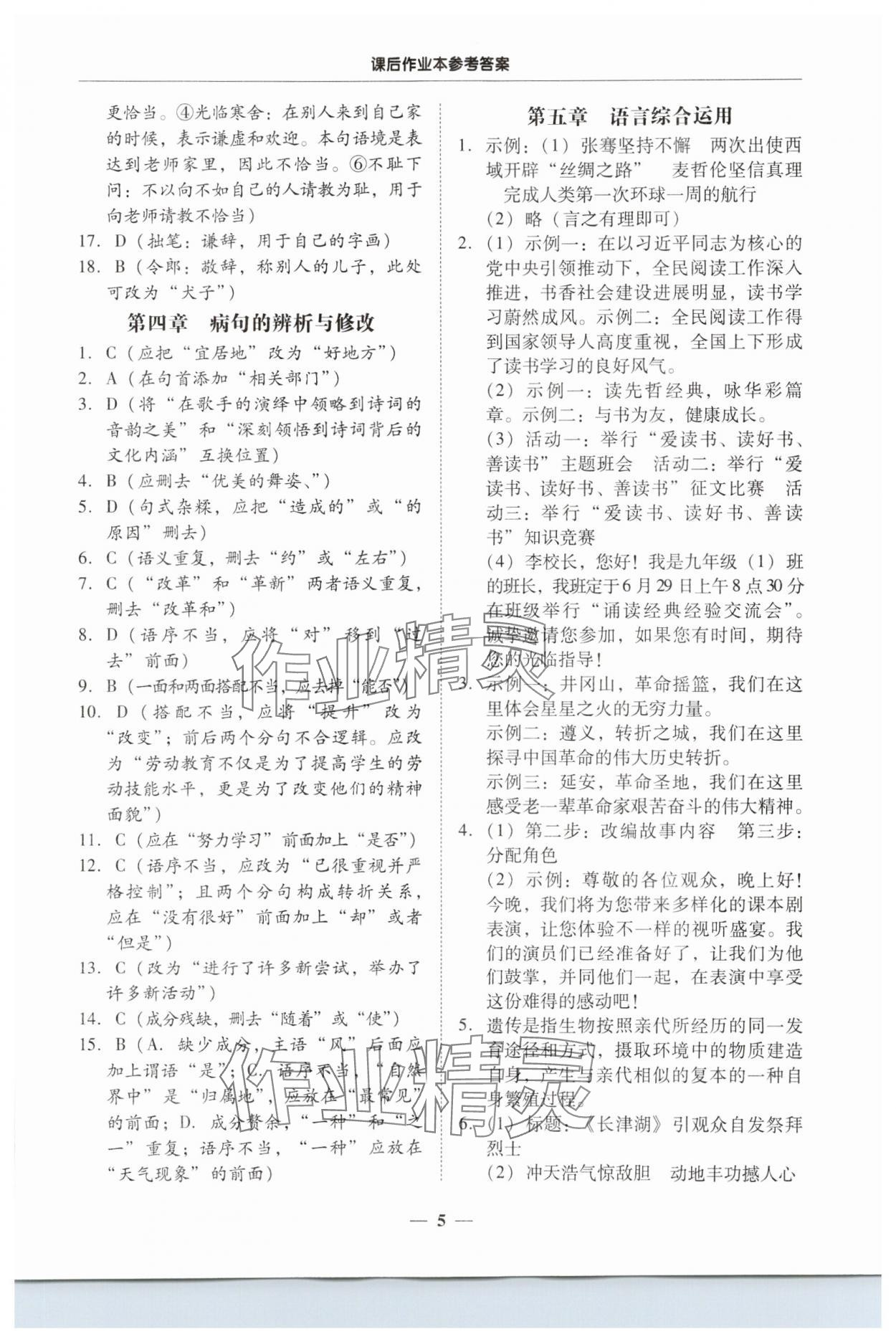 2024年南粵學(xué)典中考解讀語文 第5頁