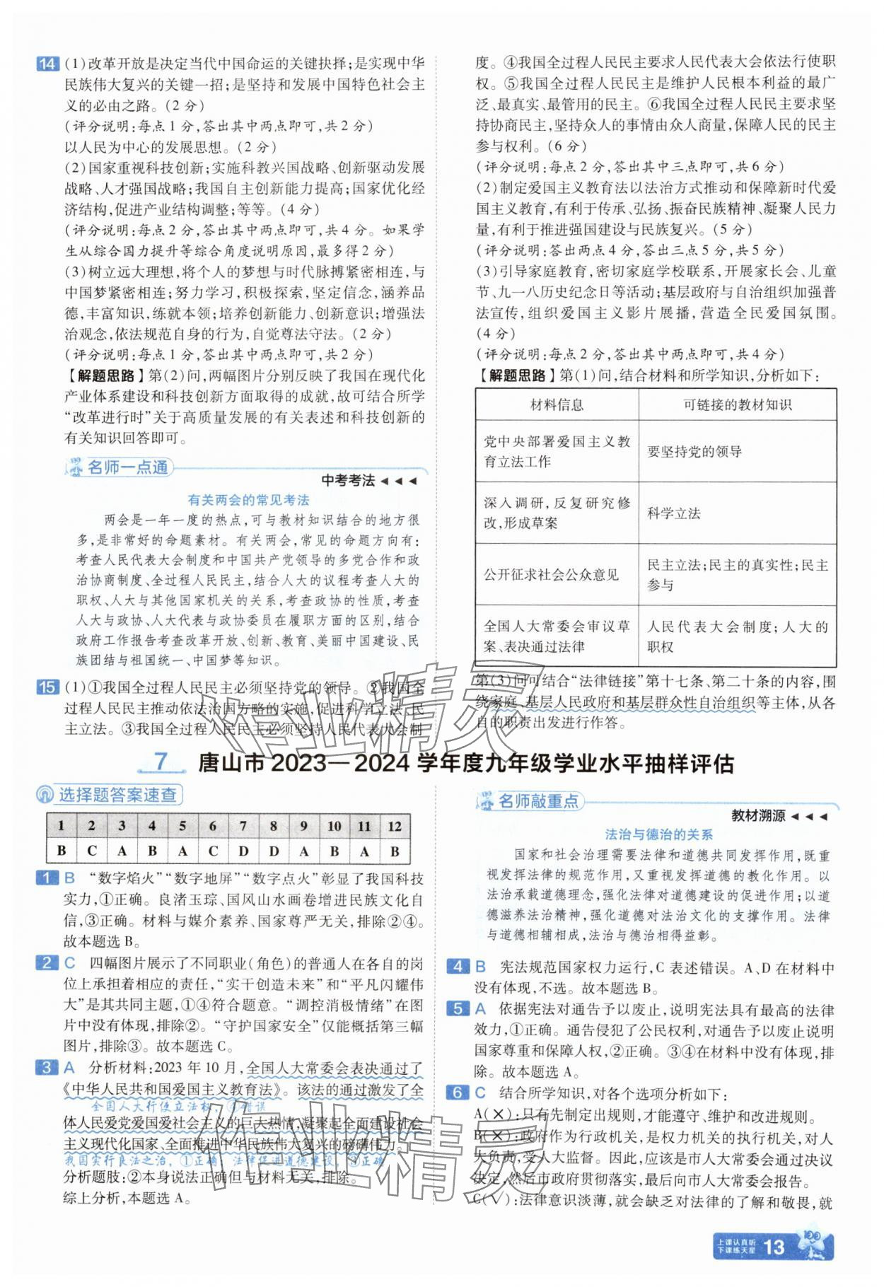 2025年金考卷45套匯編道德與法治河北專版 參考答案第12頁