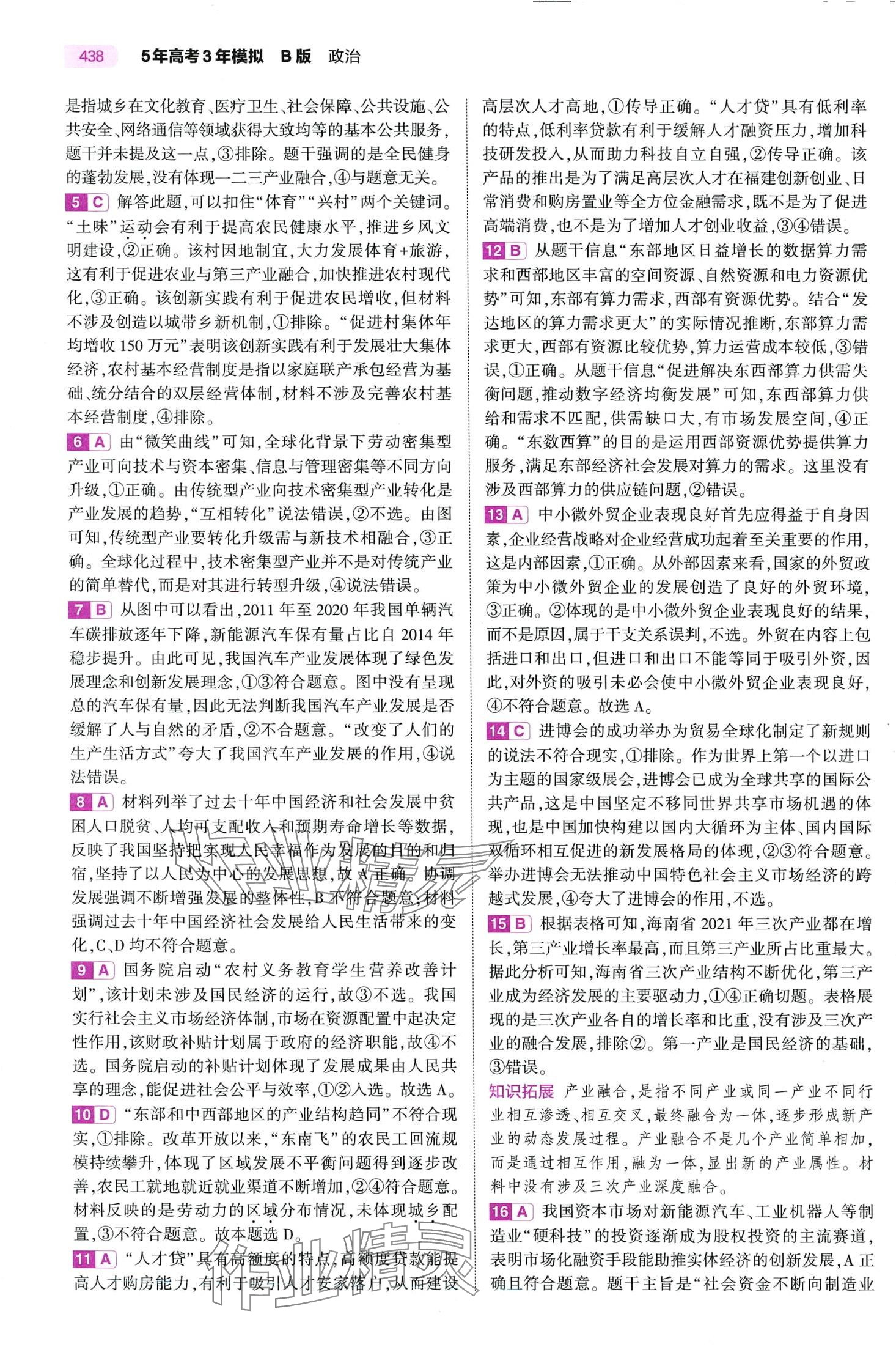 2024年5年高考3年模擬高中道德與法治B版 第22頁