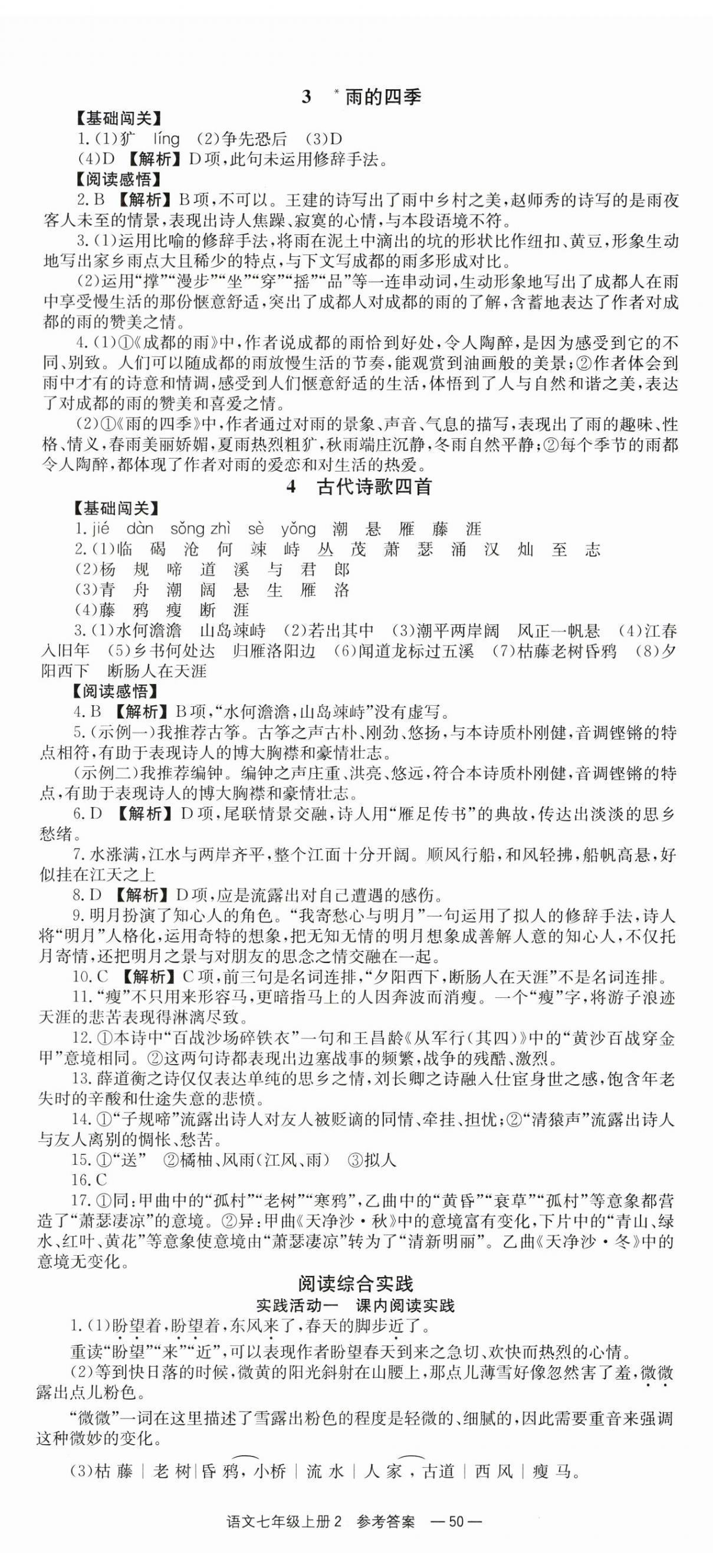 2025年全效学习同步学练测七年级语文上册人教版 第2页