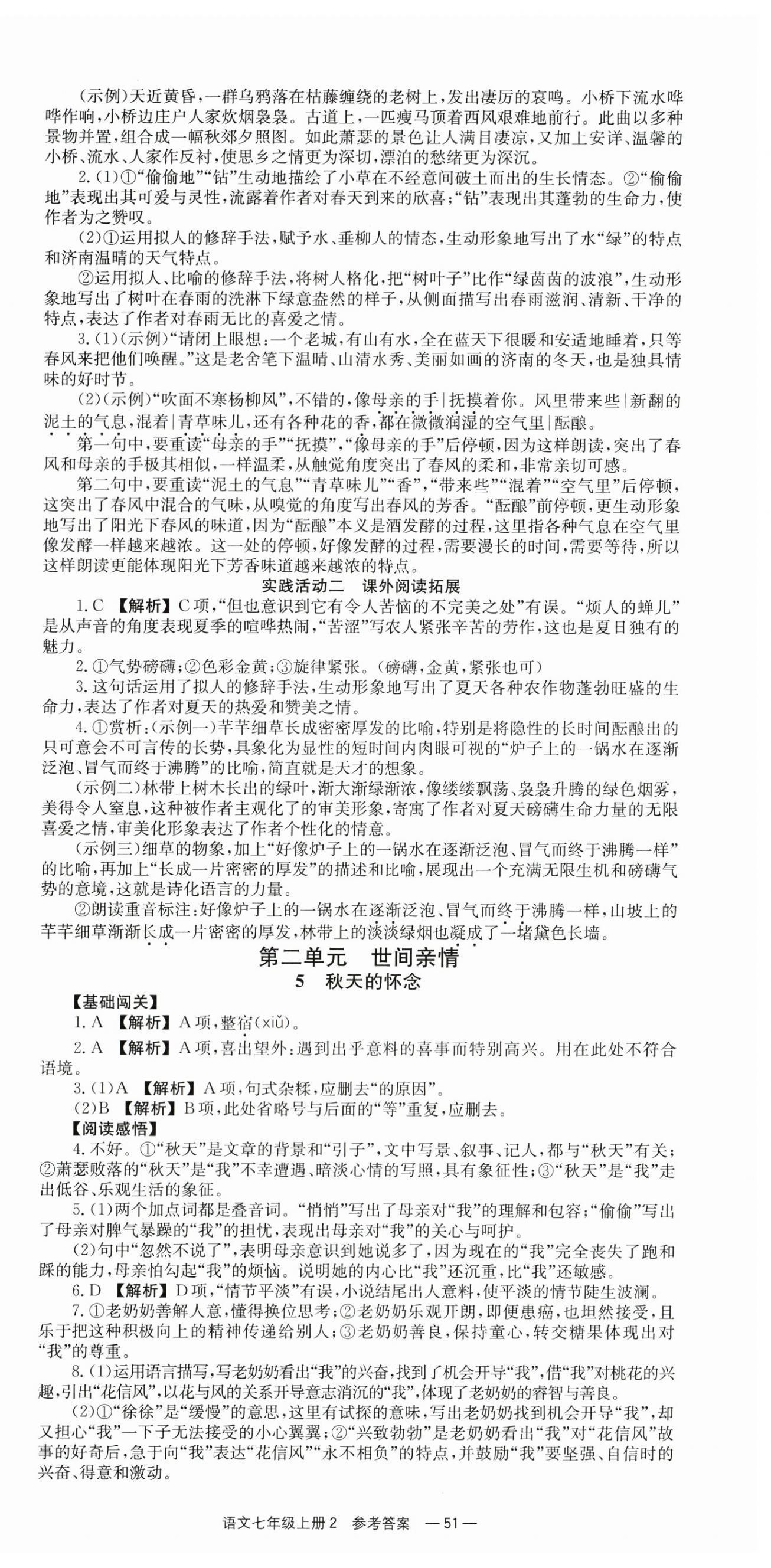 2025年全效学习同步学练测七年级语文上册人教版 第3页