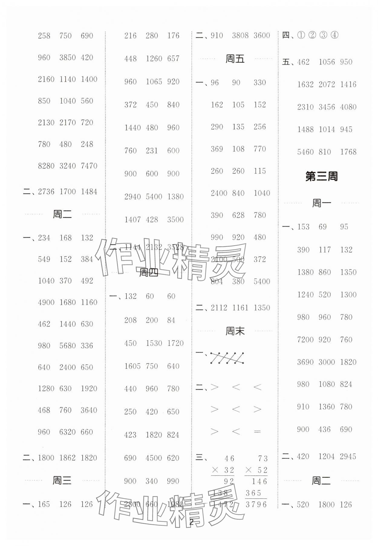 2025年通城学典计算能手三年级数学下册西师大版 第2页