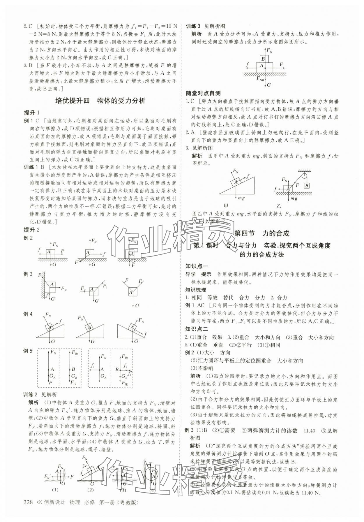 2024年創(chuàng)新設(shè)計高中物理必修第一冊粵教版 參考答案第15頁