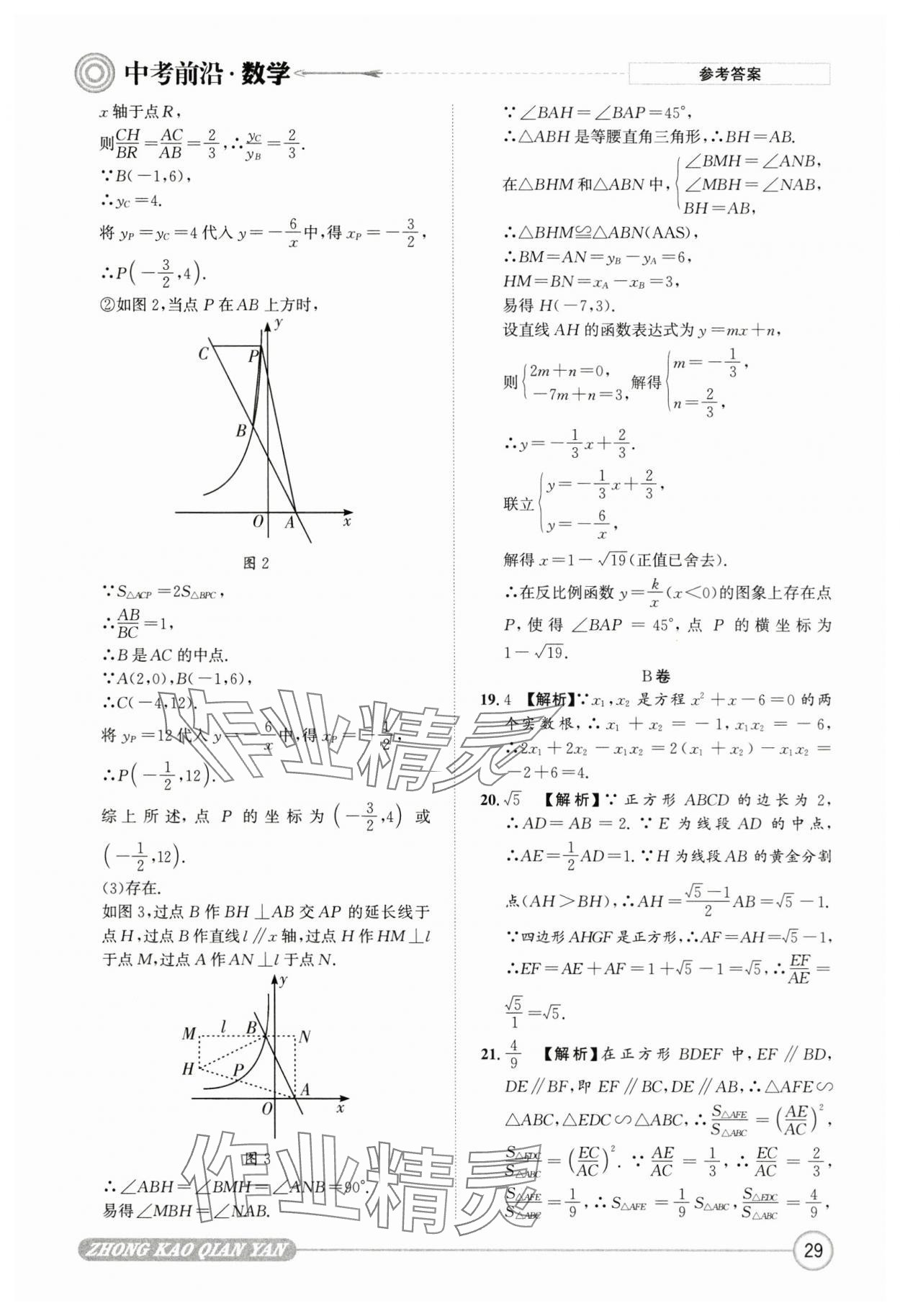 2025年中考前沿?cái)?shù)學(xué) 第29頁(yè)