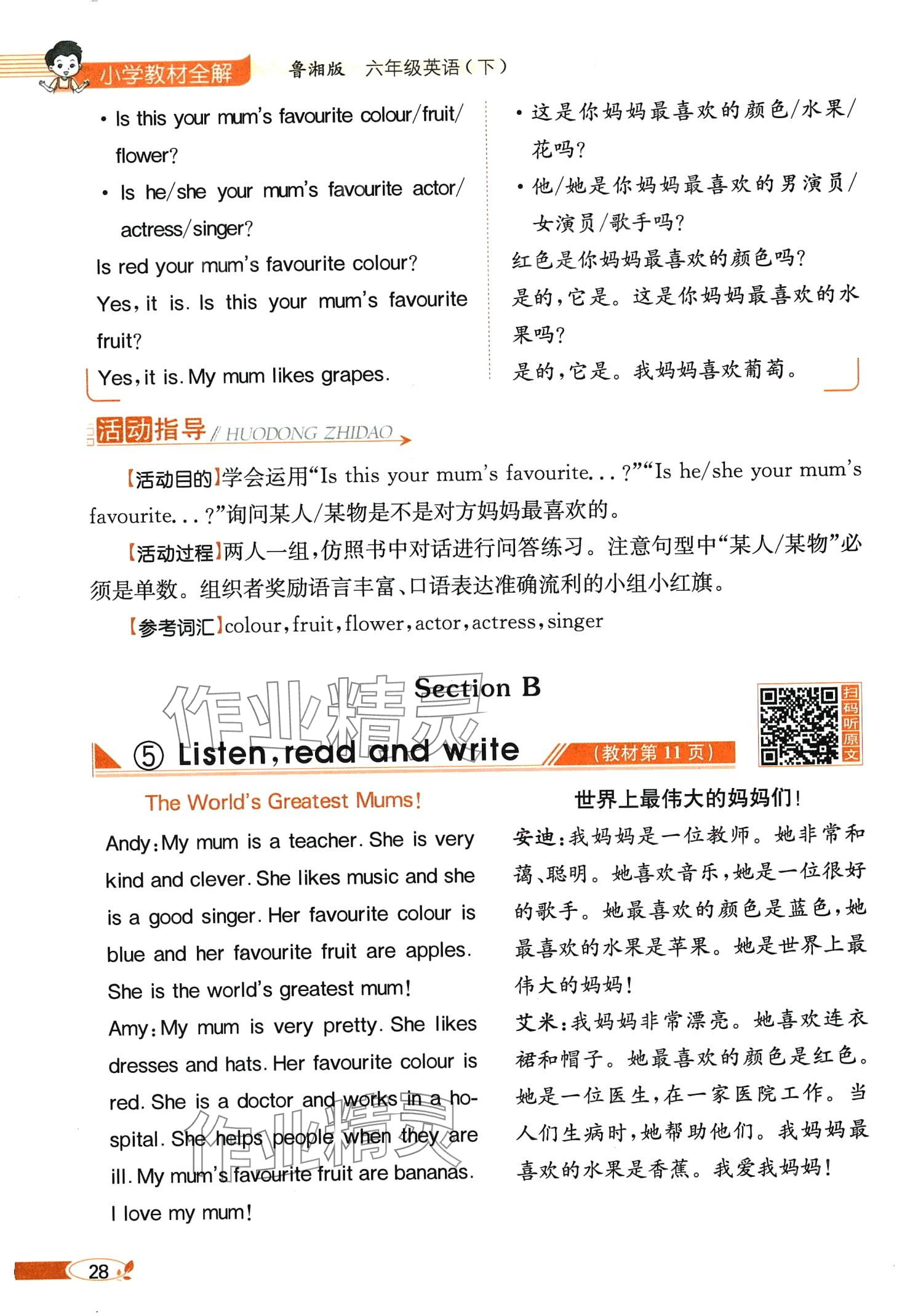 2024年教材課本六年級英語下冊湘魯教版 第28頁
