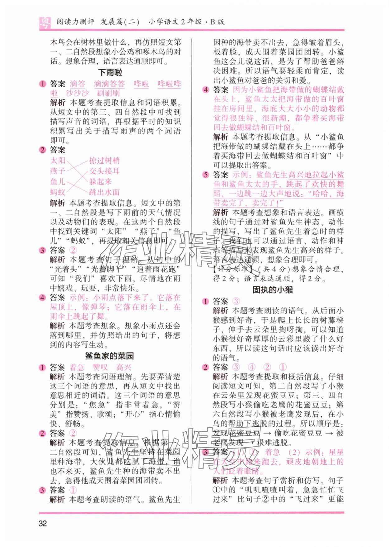 2024年木頭馬閱讀力測評二年級語文下冊人教版B版廣東專版&nbsp;參考答案第8頁