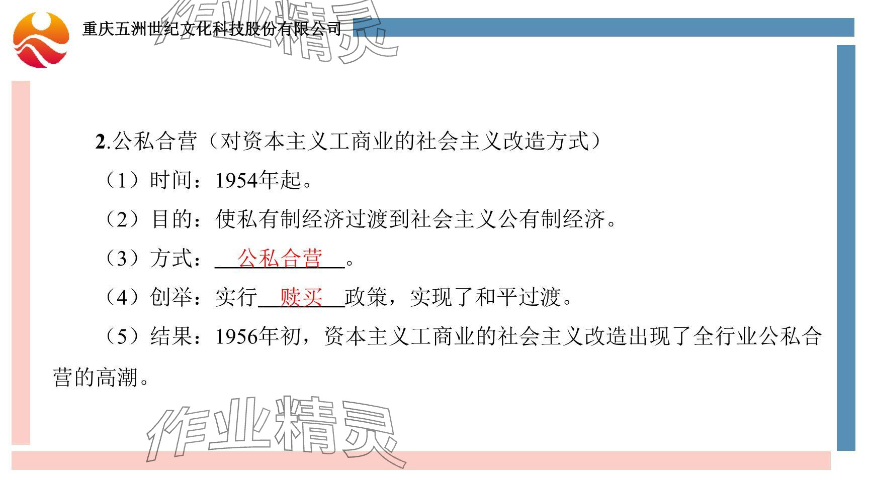 2024年重慶市中考試題分析與復(fù)習(xí)指導(dǎo)歷史 參考答案第33頁(yè)