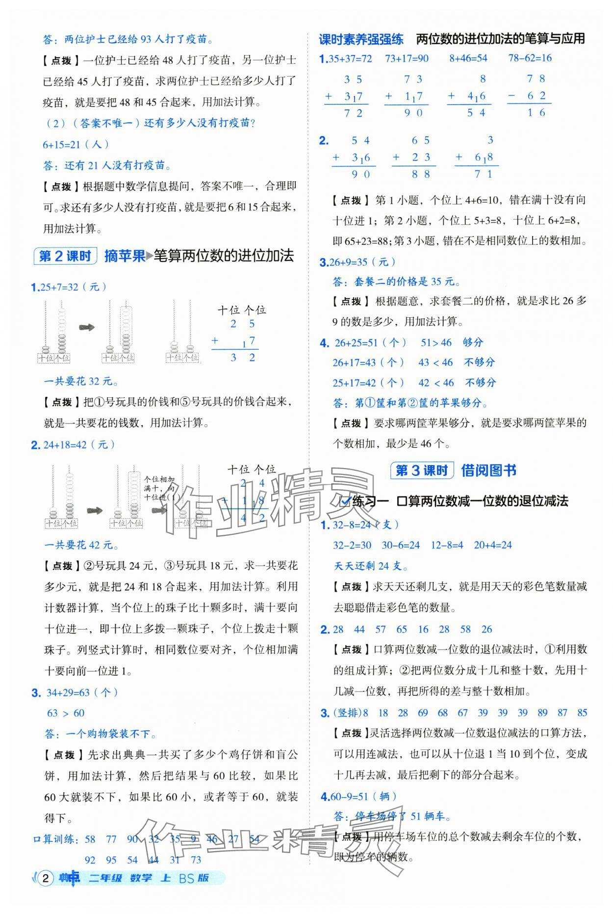 2025年综合应用创新题典中点二年级数学上册北师大版 第2页