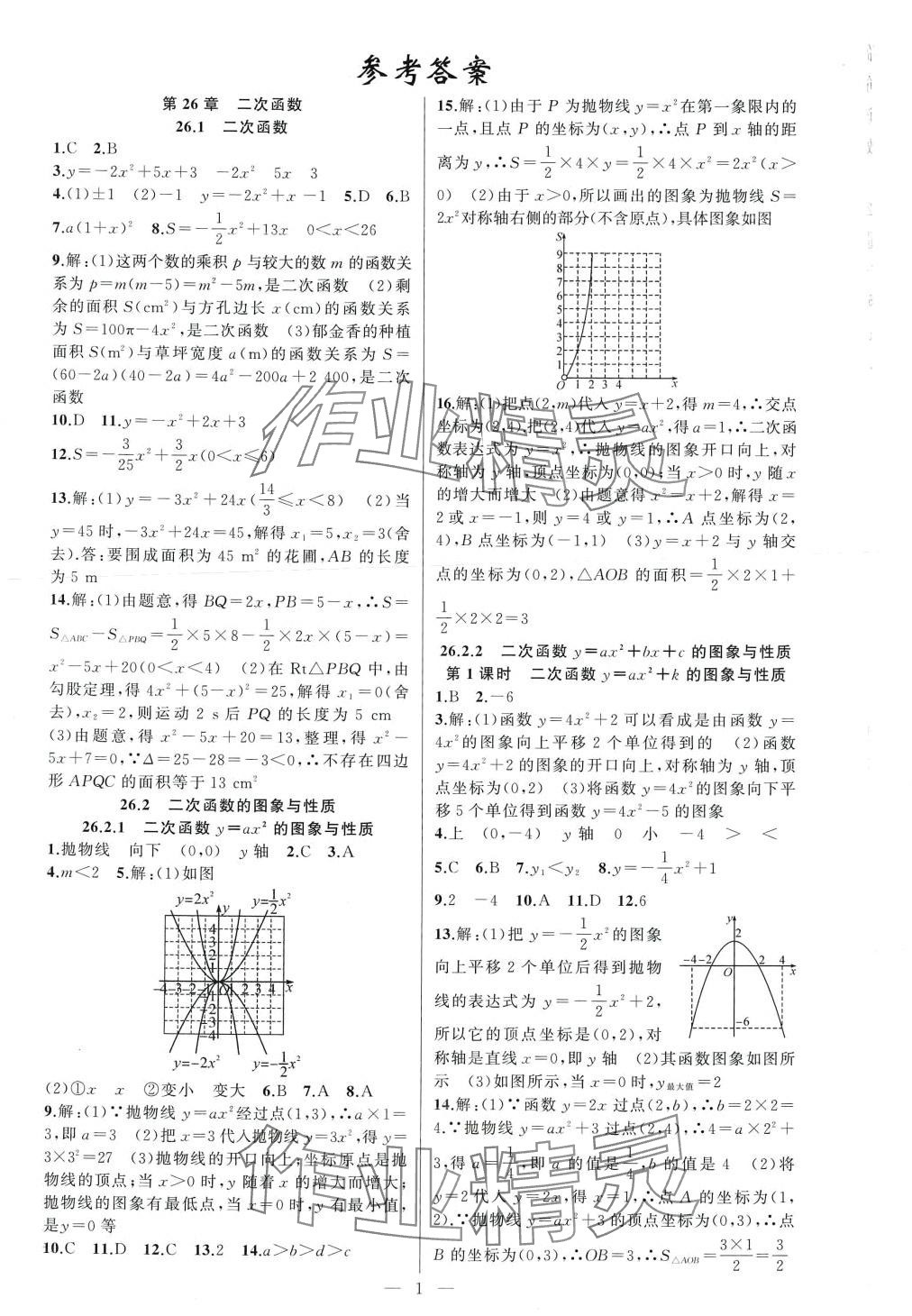 2024年黃岡金牌之路練闖考九年級數(shù)學(xué)下冊華師大版 第1頁