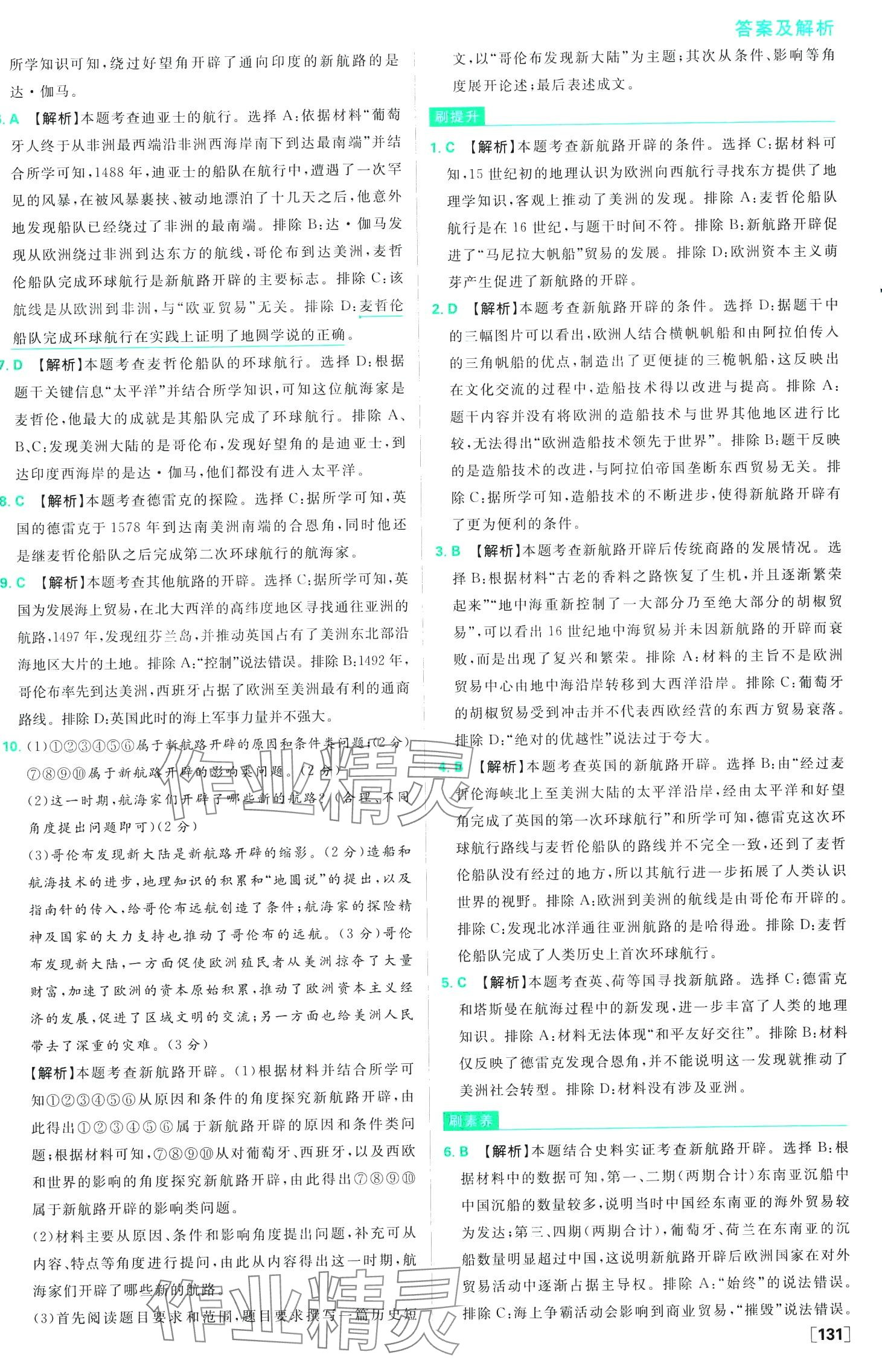 2024年高中必刷題高中歷史必修下冊人教版 第16頁