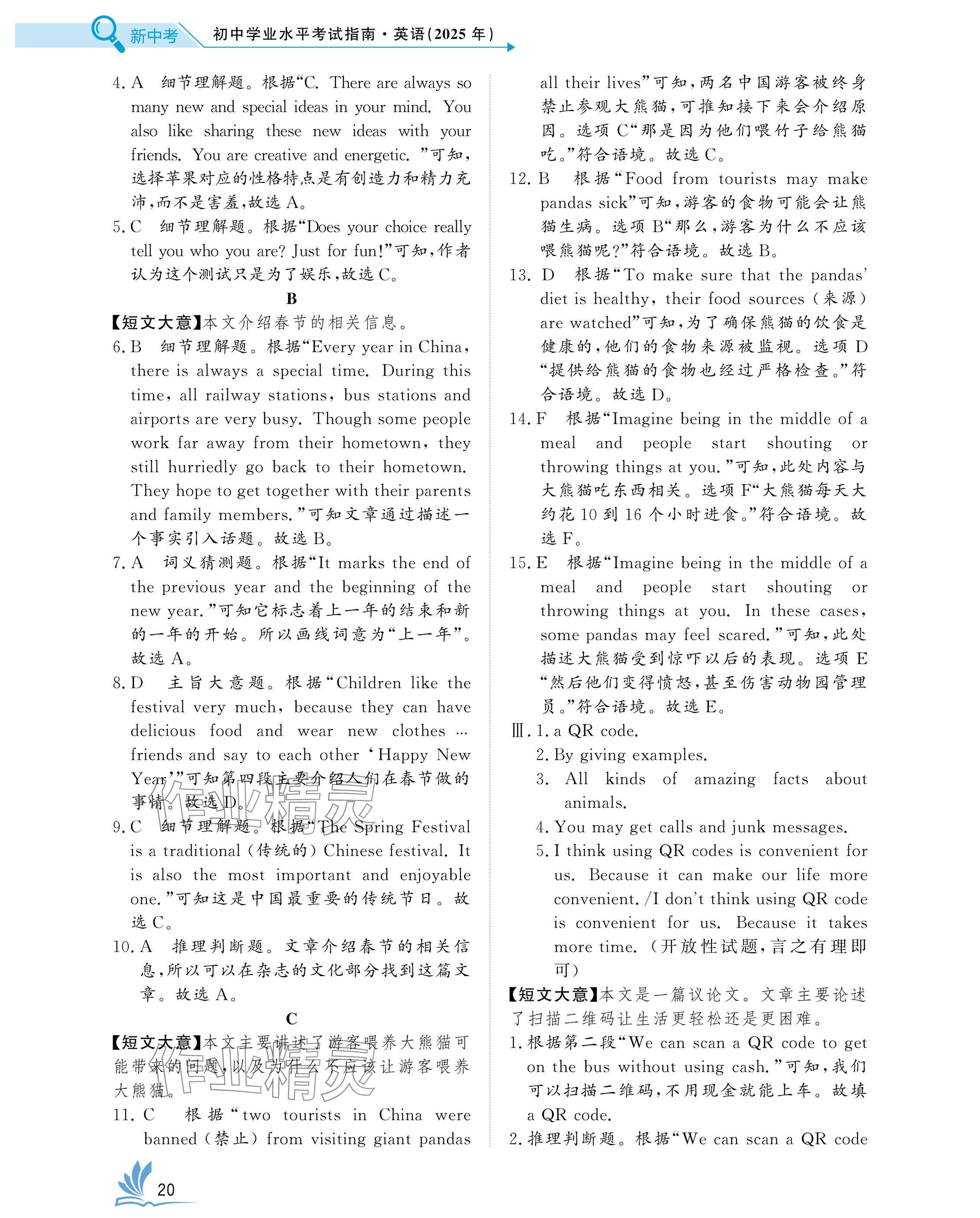 2025年新中考英語中考人教版湖北專版 參考答案第20頁