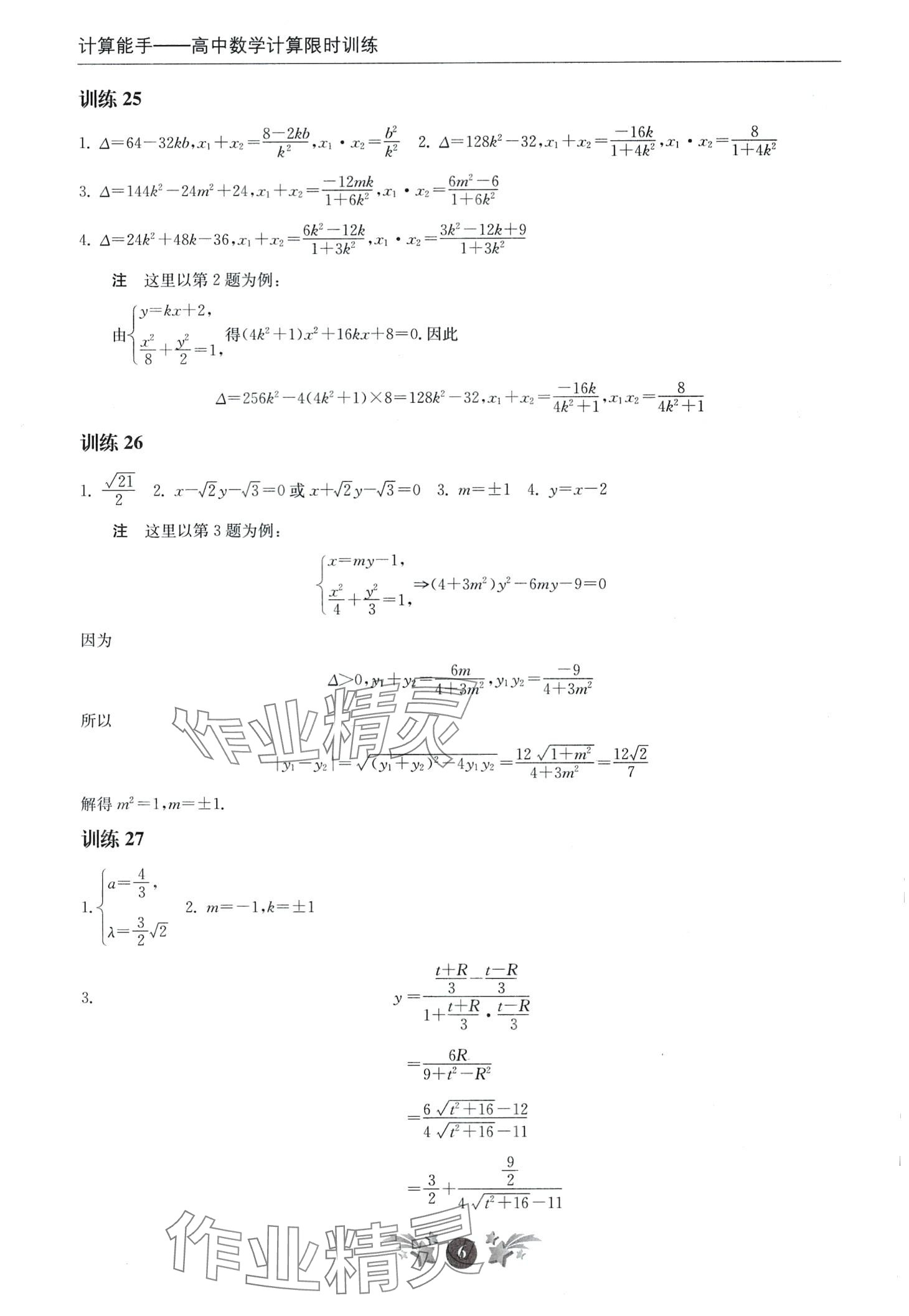 2024年计算能手东南大学出版社高中数学 第6页