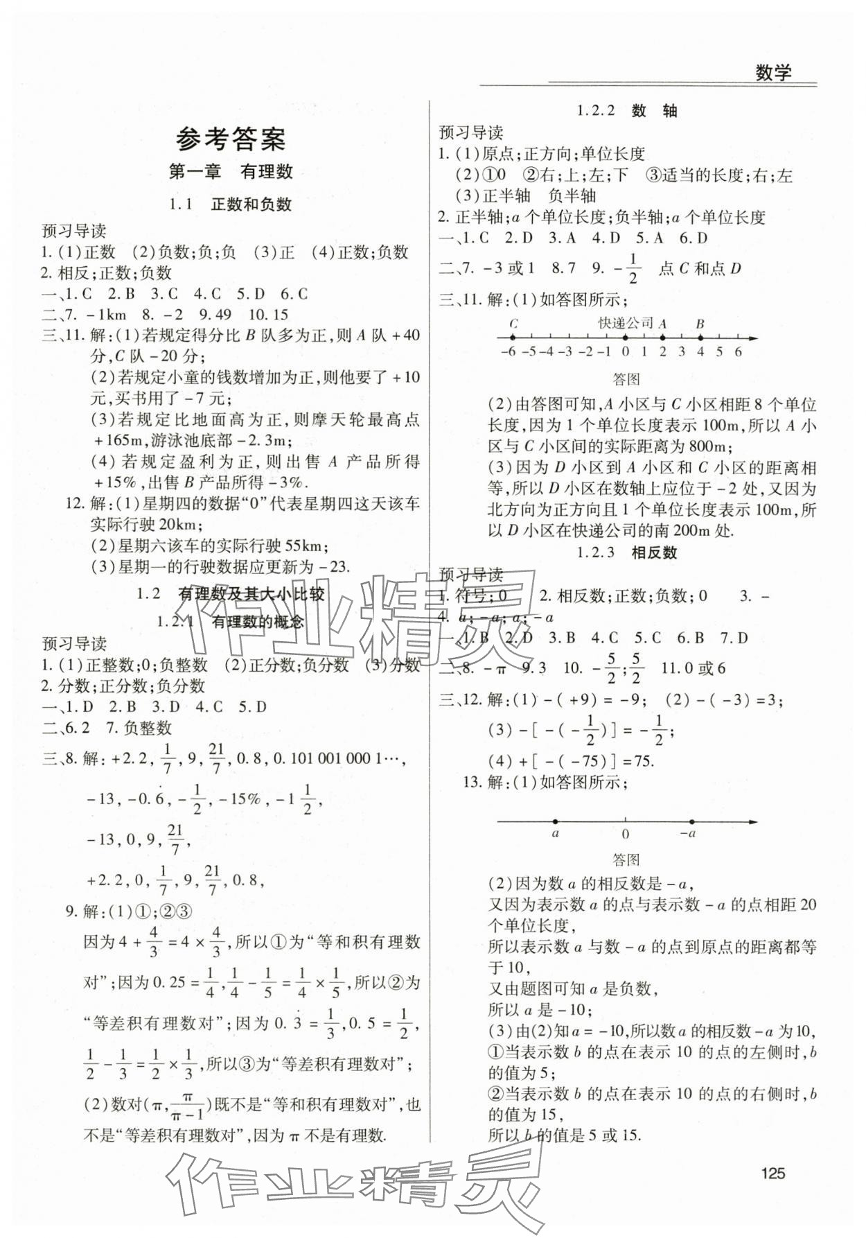 2024年全練練測考七年級數(shù)學上冊人教版 第1頁