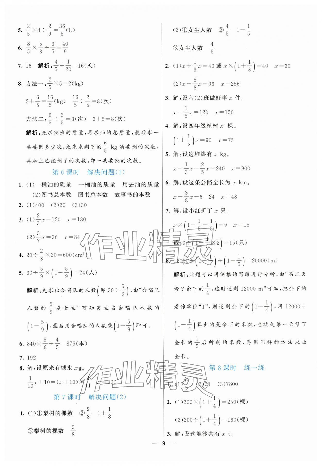 2024年亮點(diǎn)激活提優(yōu)天天練六年級(jí)數(shù)學(xué)上冊(cè)人教版 第9頁