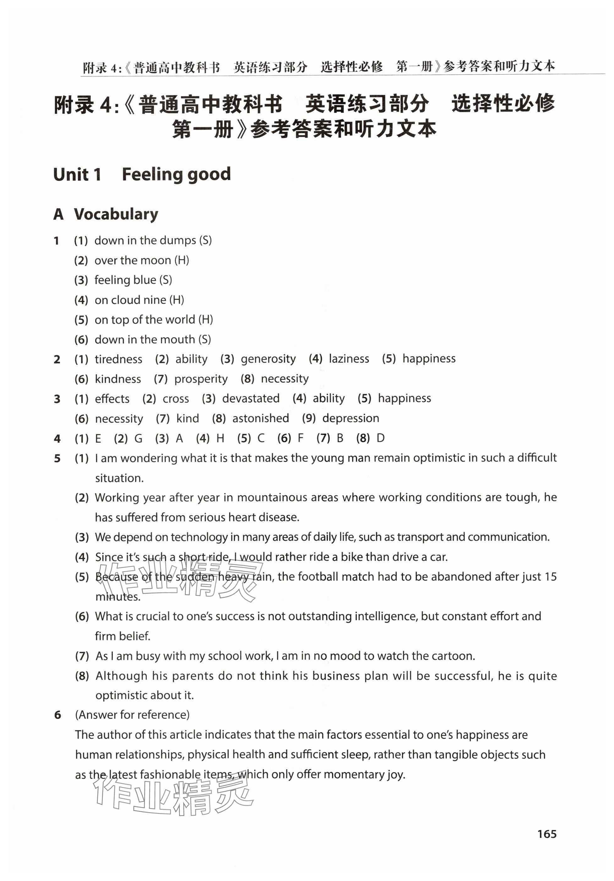 2025年练习部分高中英语必修第一册沪教版 参考答案第1页