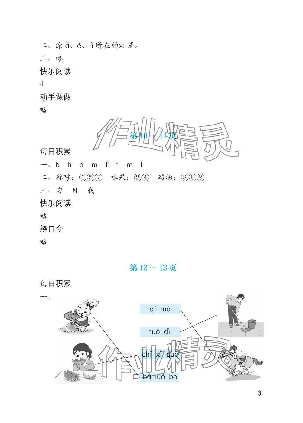 2025年寒假生活海燕出版社一年級語文數學綜合版 參考答案第3頁