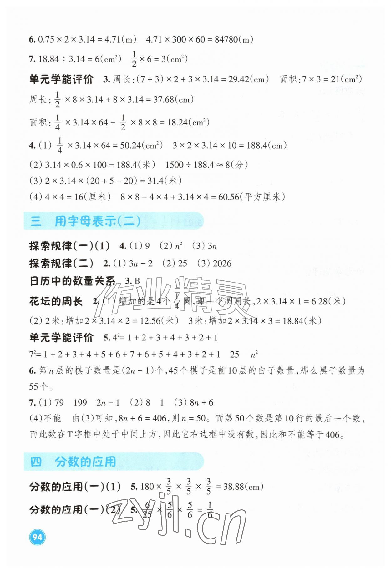 2026年学能评价六年级数学上册北师大版&nbsp;第2页