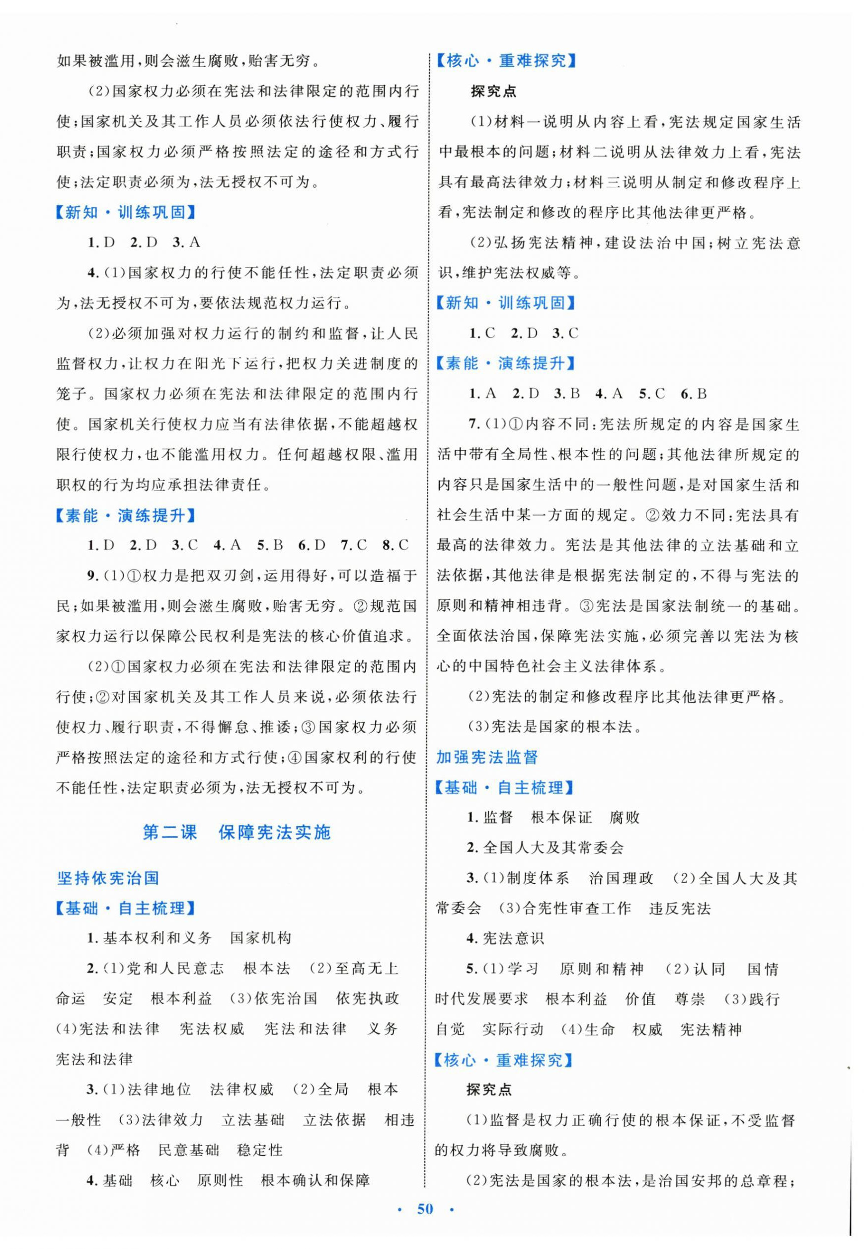 2024年同步学习目标与检测八年级道德与法治下册人教版 第2页